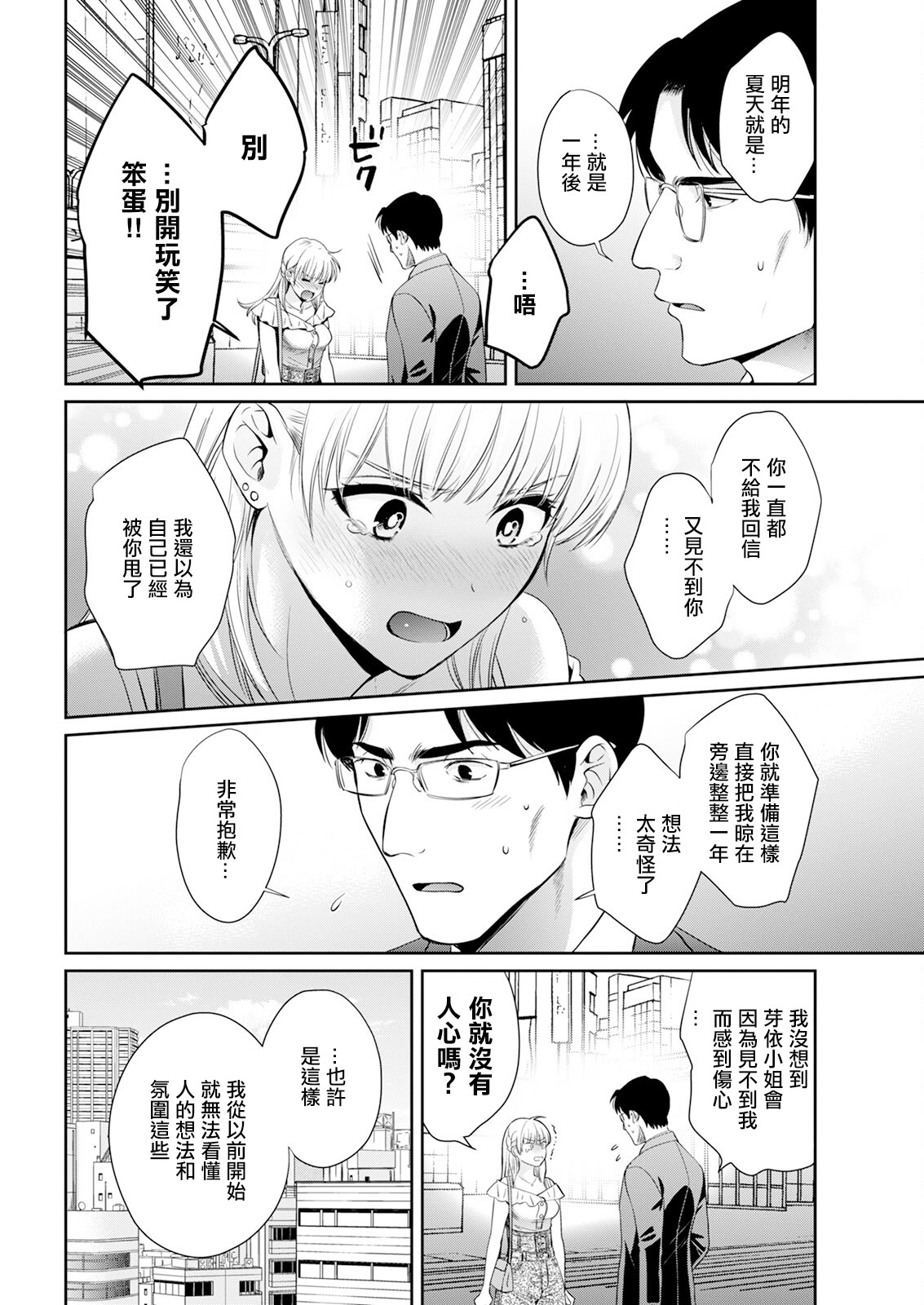 [ポン貴花田] わたしの奥にとどくきみ vol.6 (アクションピザッツ 2024年9月号) [中国翻訳]