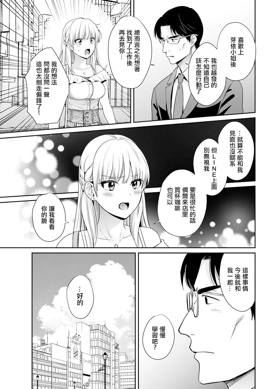 [ポン貴花田] わたしの奥にとどくきみ vol.6 (アクションピザッツ 2024年9月号) [中国翻訳]
