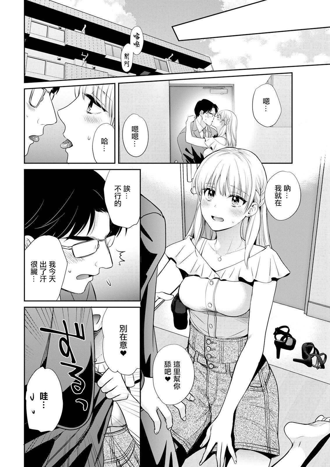 [ポン貴花田] わたしの奥にとどくきみ vol.6 (アクションピザッツ 2024年9月号) [中国翻訳]