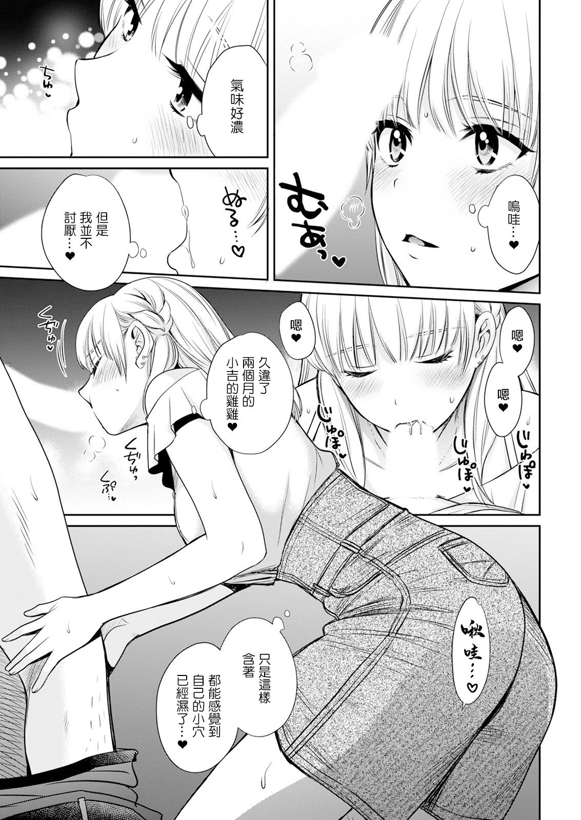 [ポン貴花田] わたしの奥にとどくきみ vol.6 (アクションピザッツ 2024年9月号) [中国翻訳]