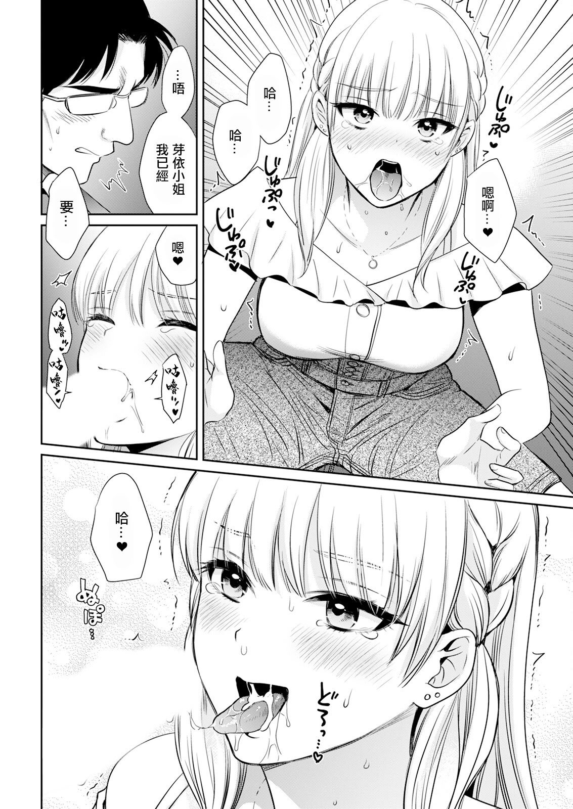 [ポン貴花田] わたしの奥にとどくきみ vol.6 (アクションピザッツ 2024年9月号) [中国翻訳]