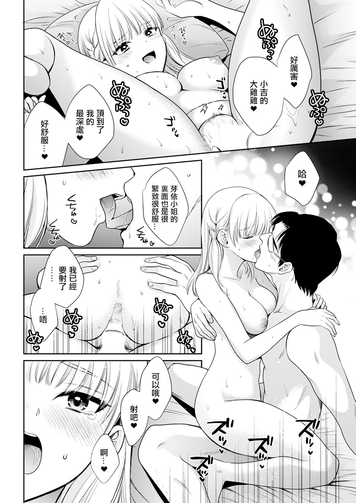 [ポン貴花田] わたしの奥にとどくきみ vol.6 (アクションピザッツ 2024年9月号) [中国翻訳]