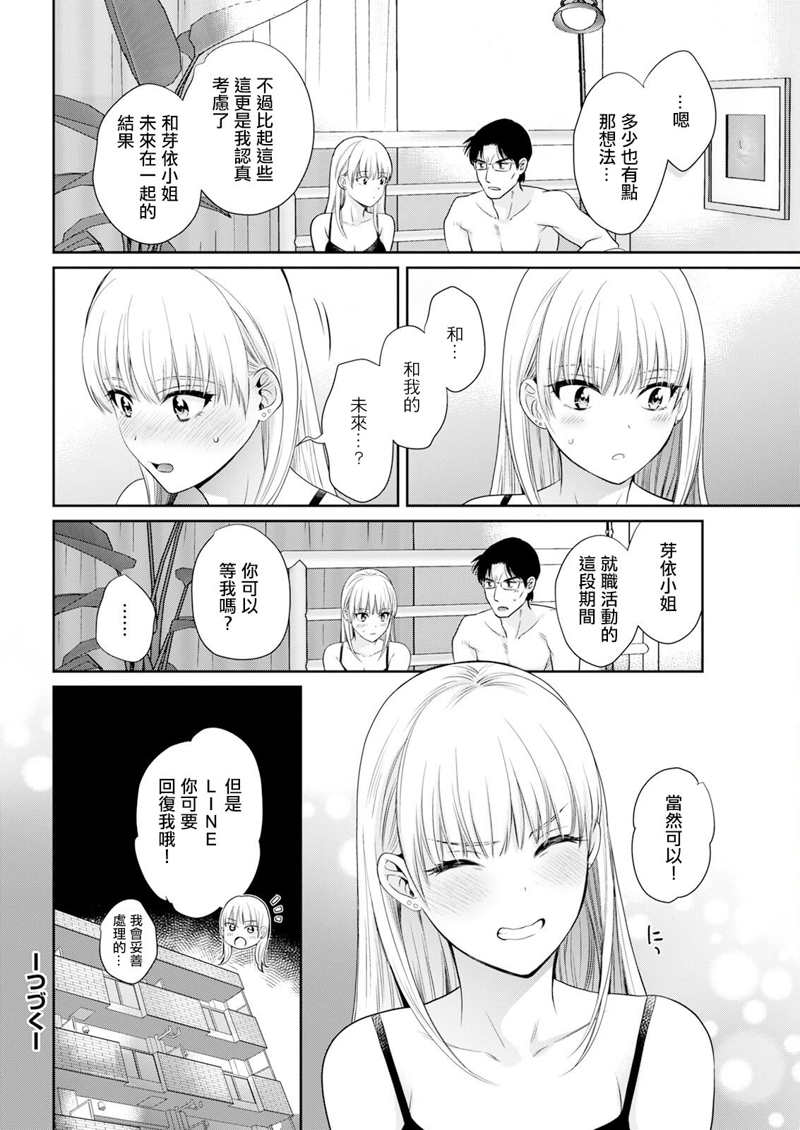 [ポン貴花田] わたしの奥にとどくきみ vol.6 (アクションピザッツ 2024年9月号) [中国翻訳]
