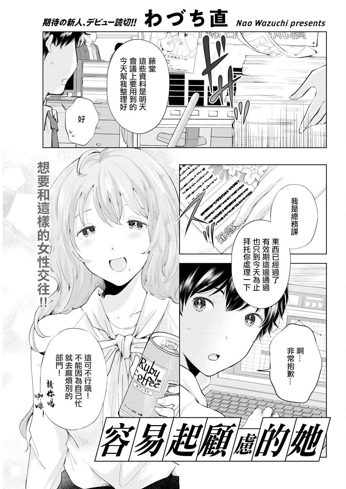 [わづち直] 遠慮がちな彼女 [中国翻訳]