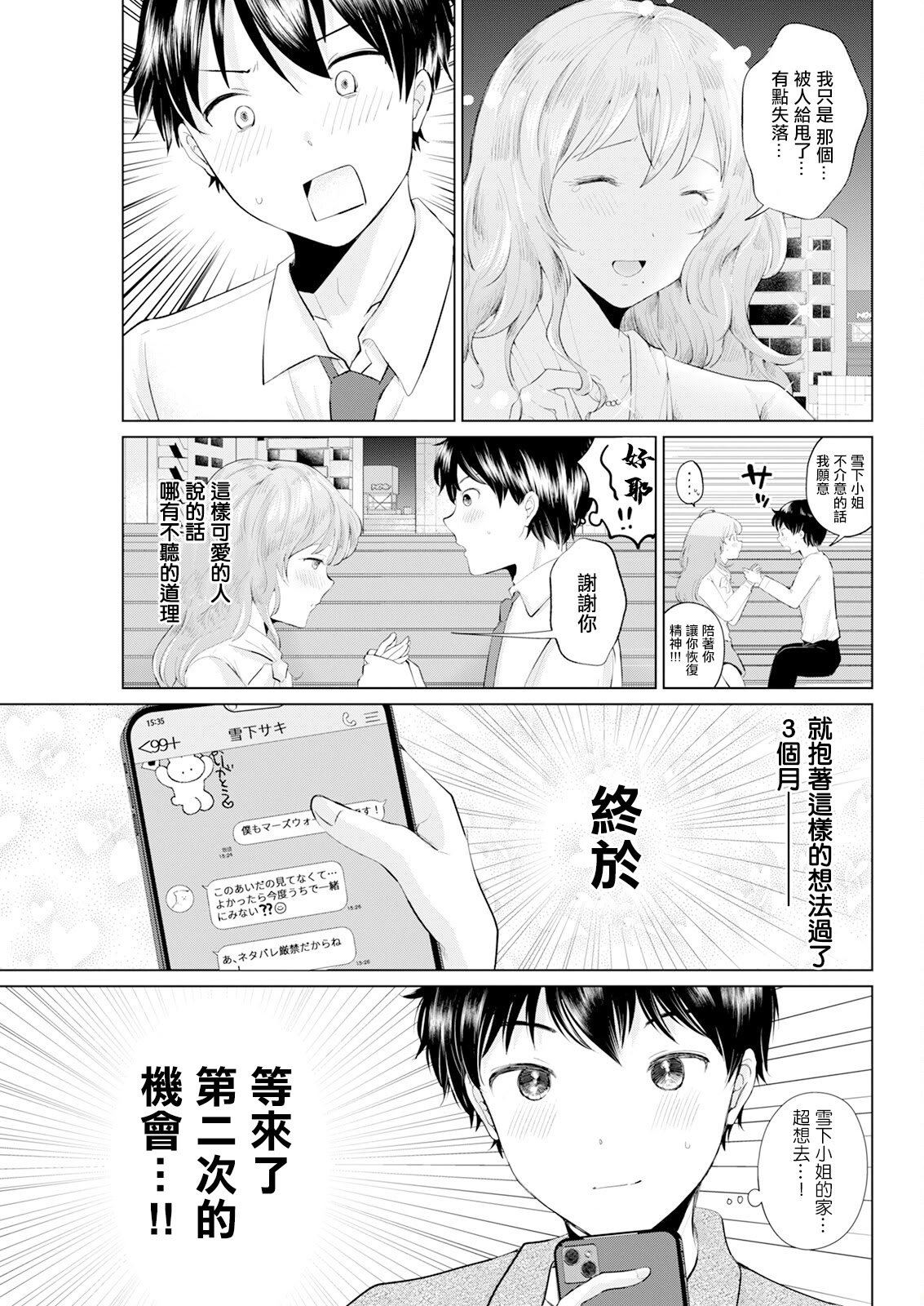 [わづち直] 遠慮がちな彼女 [中国翻訳]