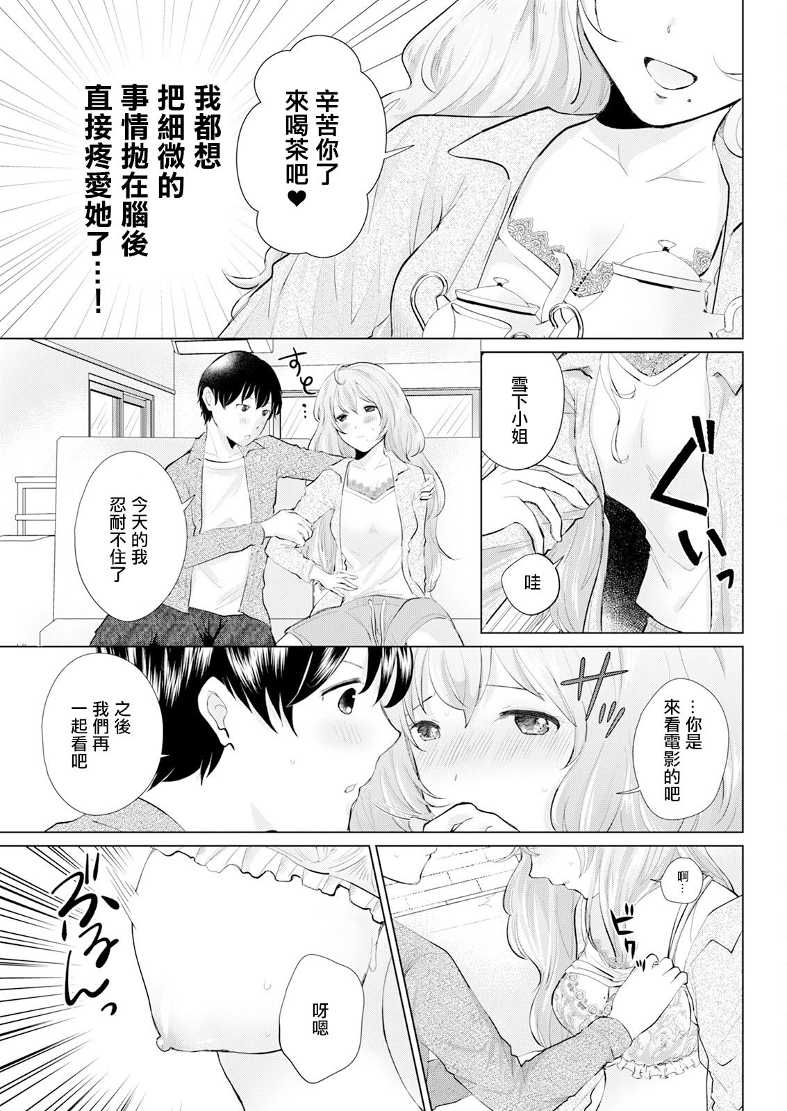 [わづち直] 遠慮がちな彼女 [中国翻訳]