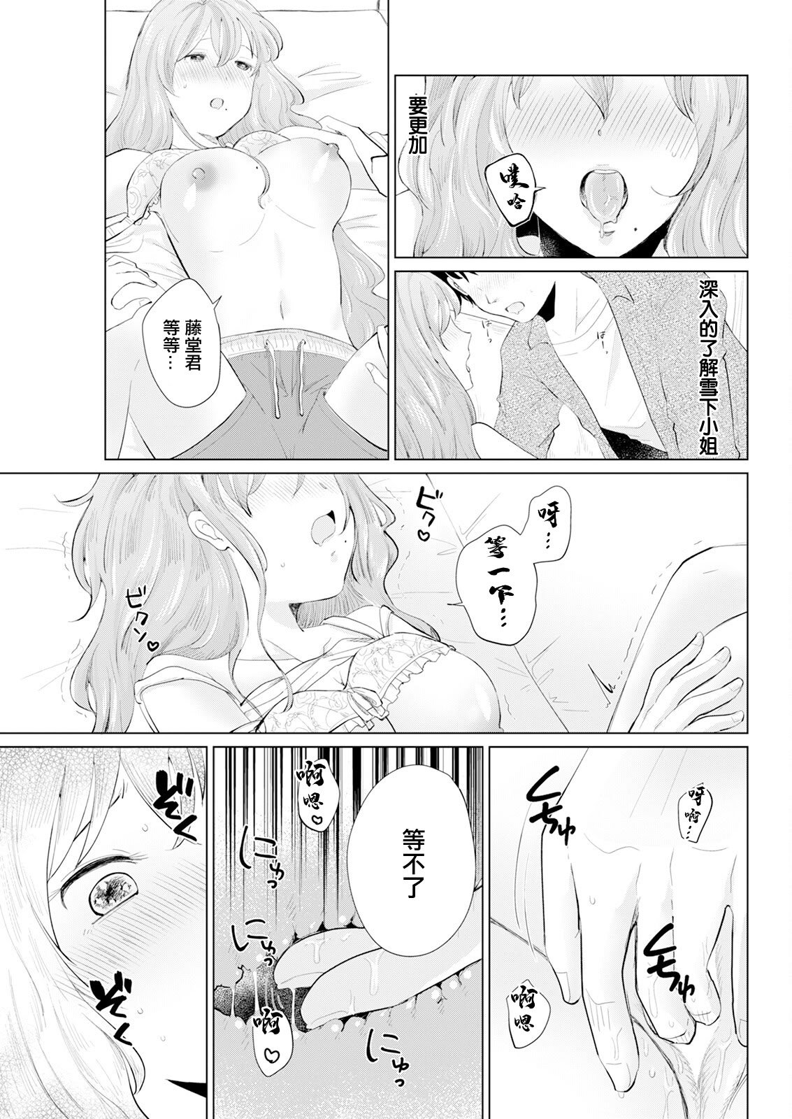 [わづち直] 遠慮がちな彼女 [中国翻訳]