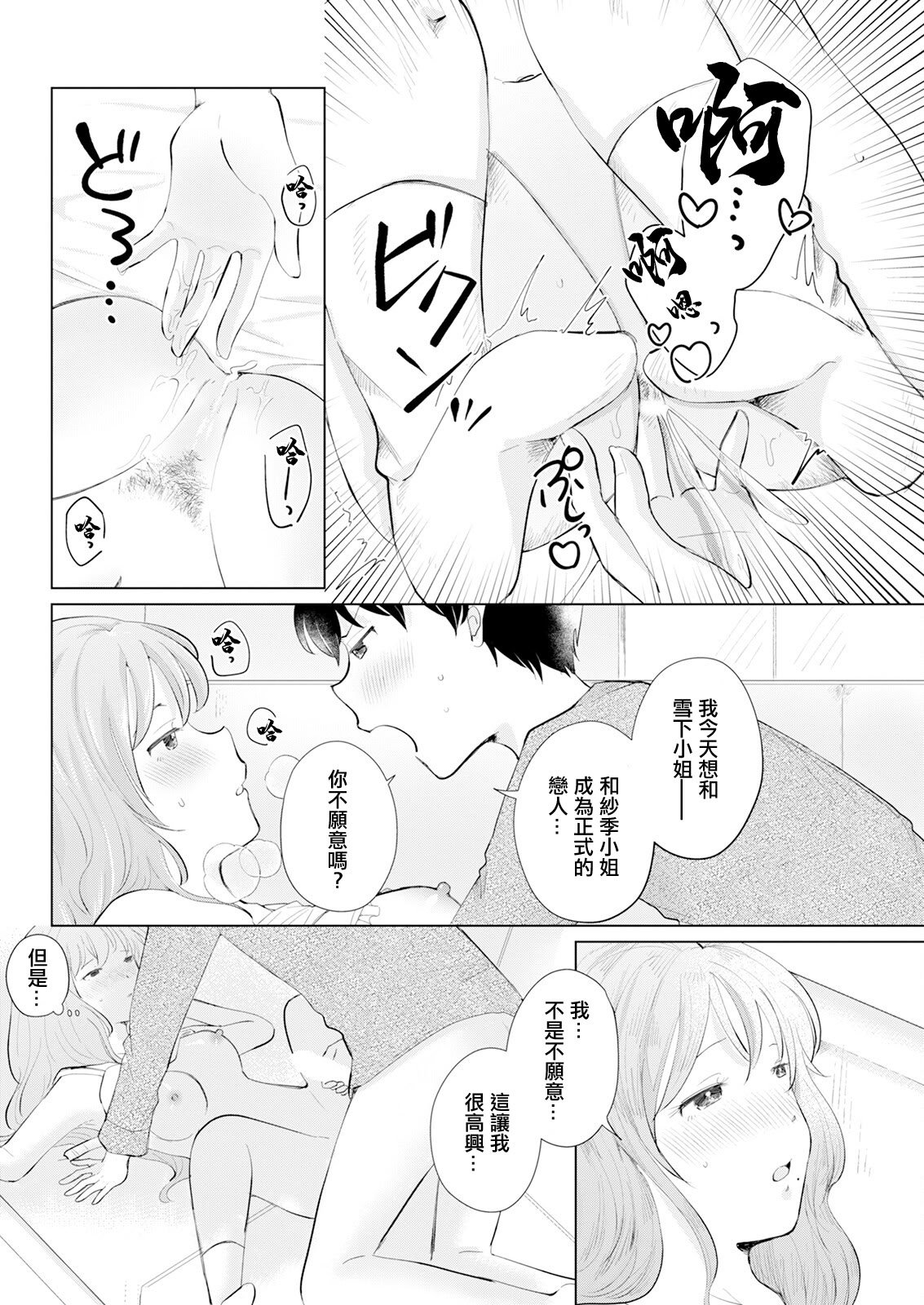 [わづち直] 遠慮がちな彼女 [中国翻訳]