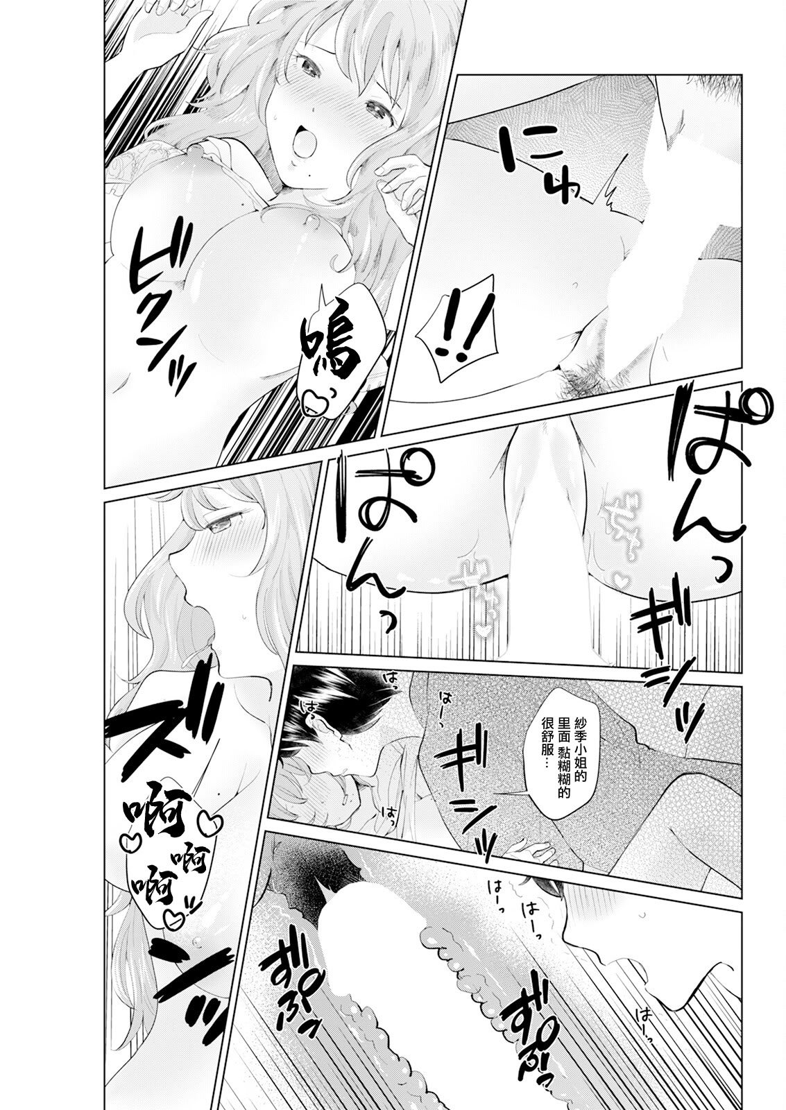 [わづち直] 遠慮がちな彼女 [中国翻訳]
