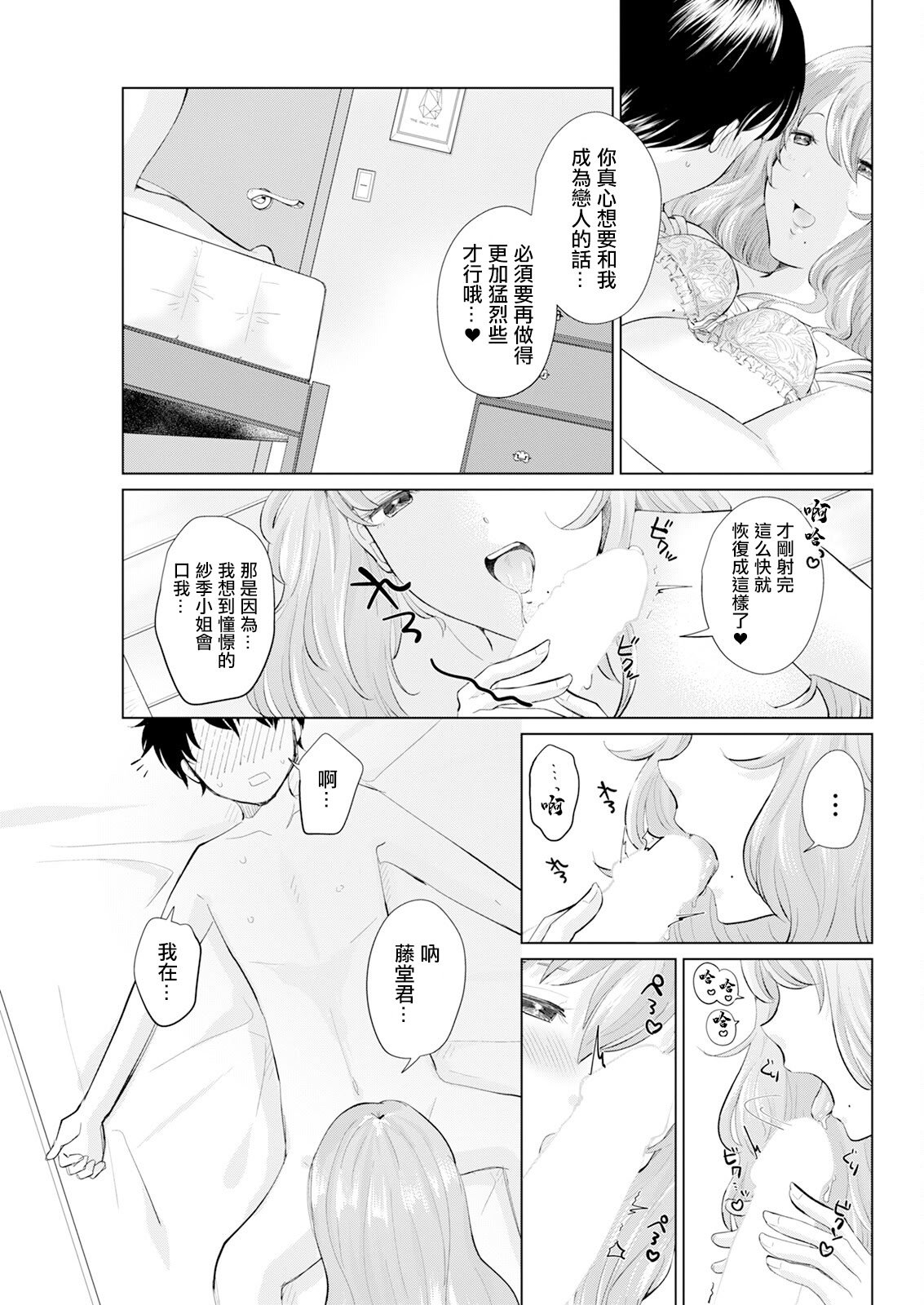 [わづち直] 遠慮がちな彼女 [中国翻訳]