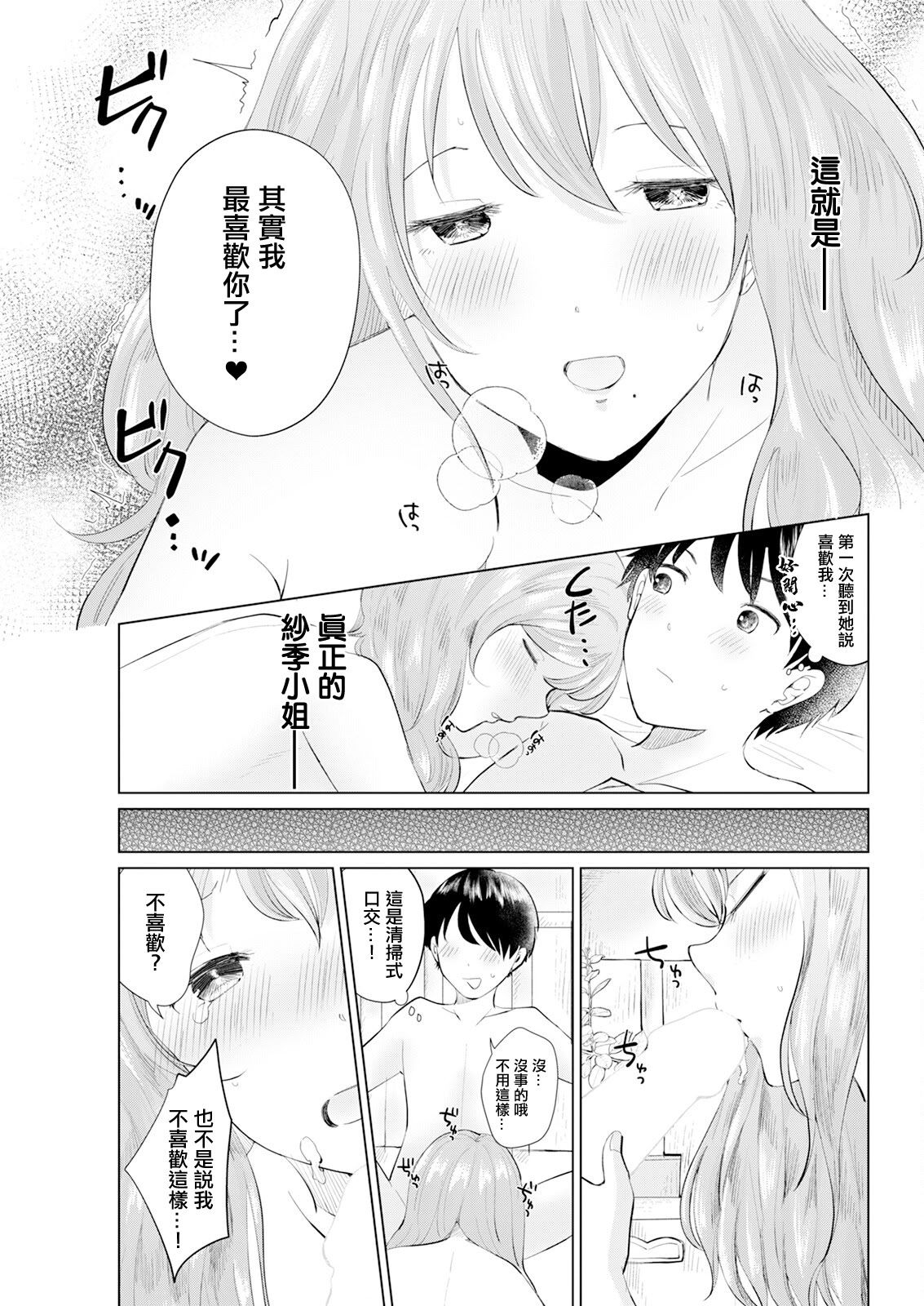 [わづち直] 遠慮がちな彼女 [中国翻訳]