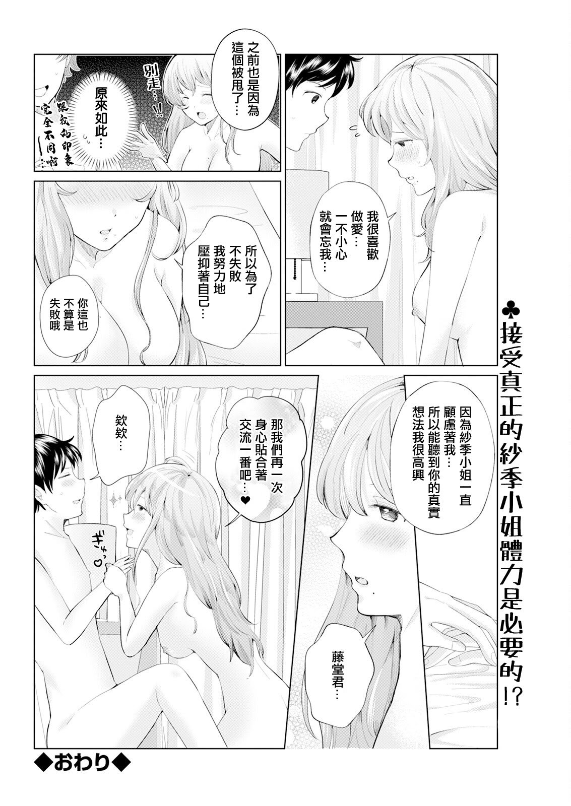 [わづち直] 遠慮がちな彼女 [中国翻訳]