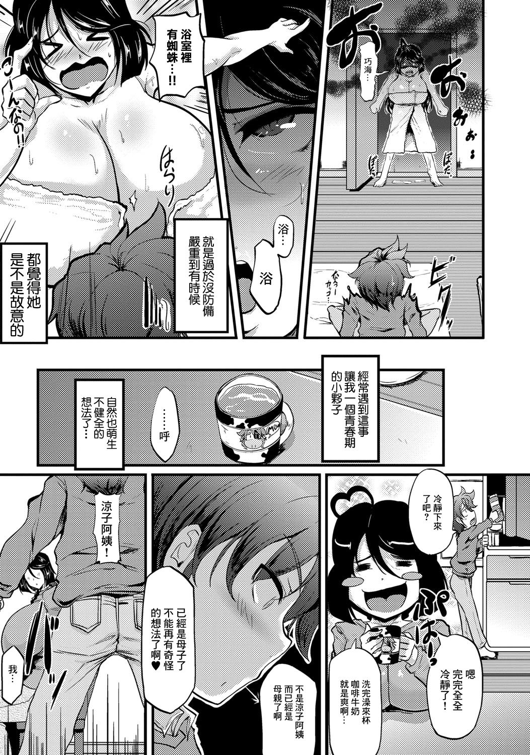 [まつもとかつや] 情人以上母親未満 (コミック・マショウ 2016年6月号) [DL版] [中国翻訳]