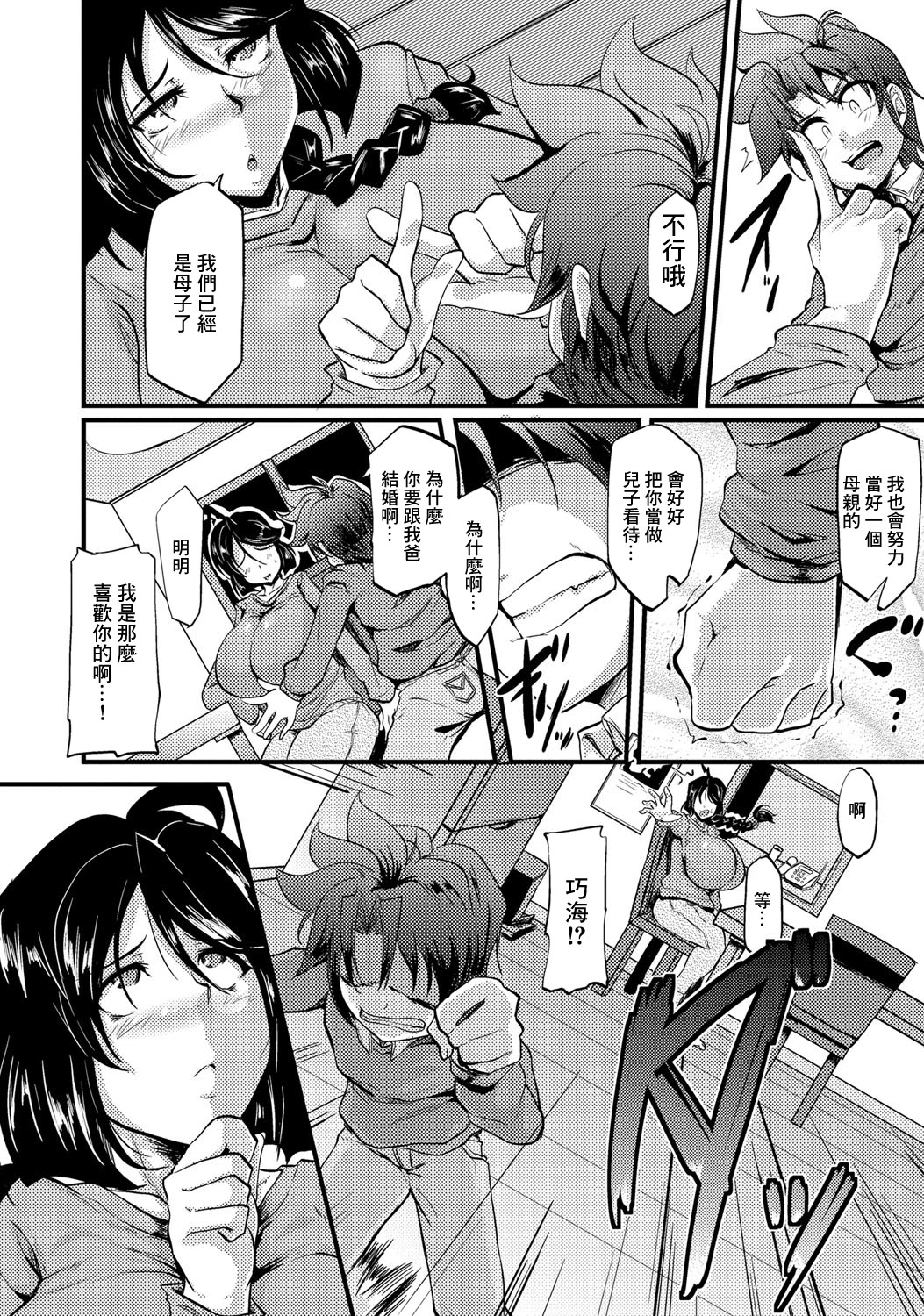 [まつもとかつや] 情人以上母親未満 (コミック・マショウ 2016年6月号) [DL版] [中国翻訳]