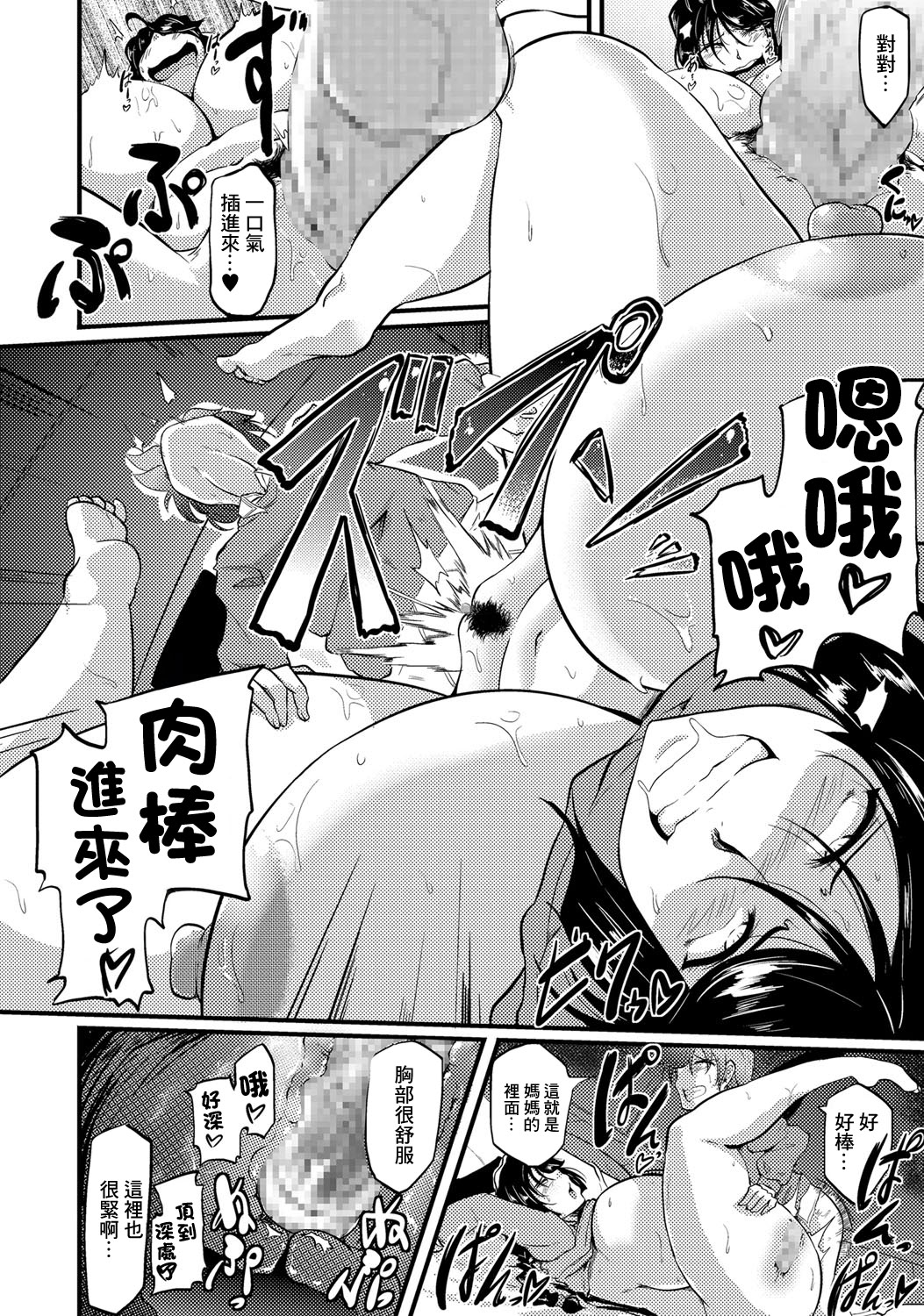 [まつもとかつや] 情人以上母親未満 (コミック・マショウ 2016年6月号) [DL版] [中国翻訳]