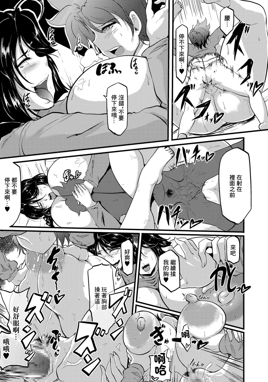 [まつもとかつや] 情人以上母親未満 (コミック・マショウ 2016年6月号) [DL版] [中国翻訳]