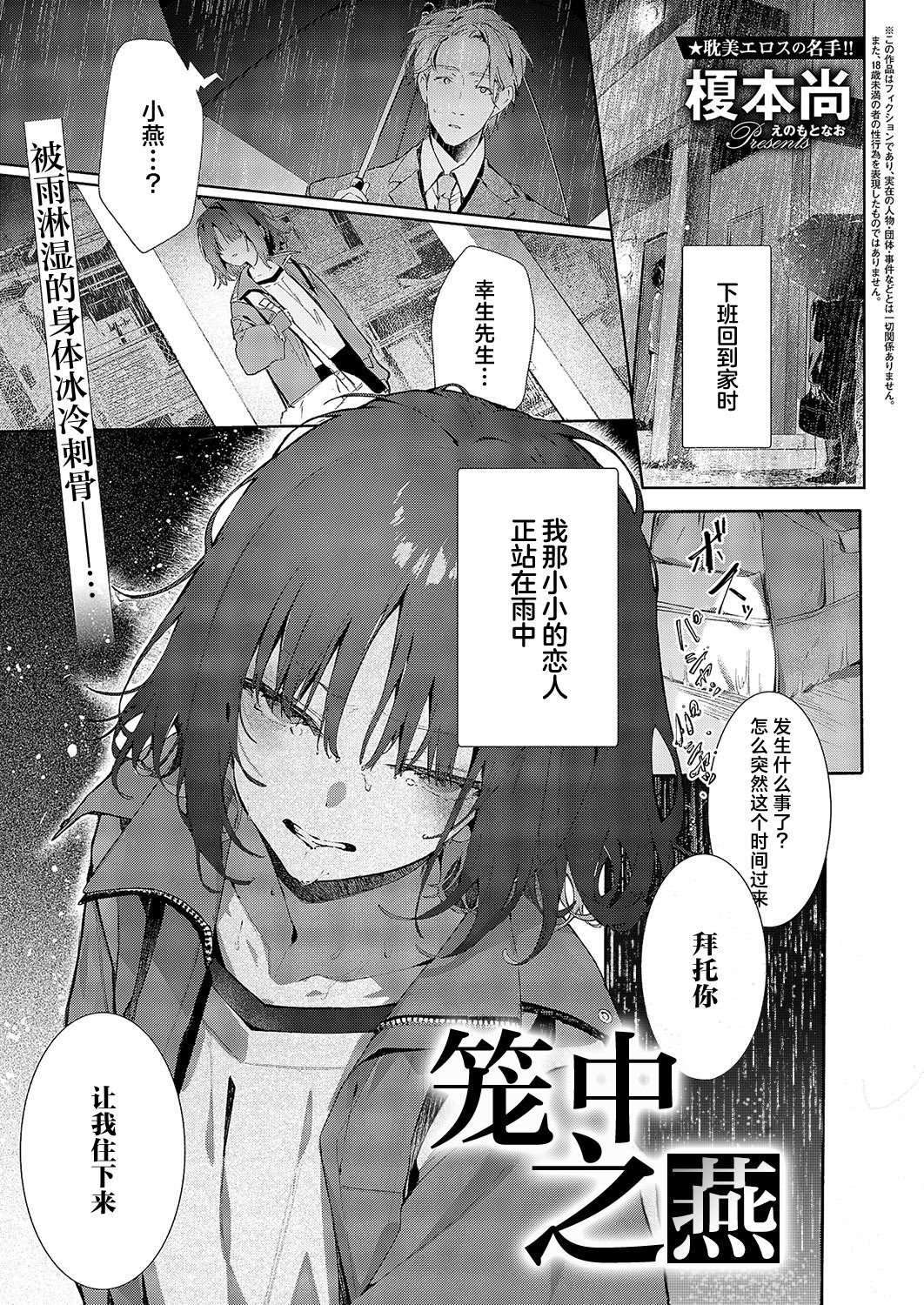 [榎本尚]つばめちゃんの巣籠｜笼中之燕 [吗喽汉化组] [DL版]