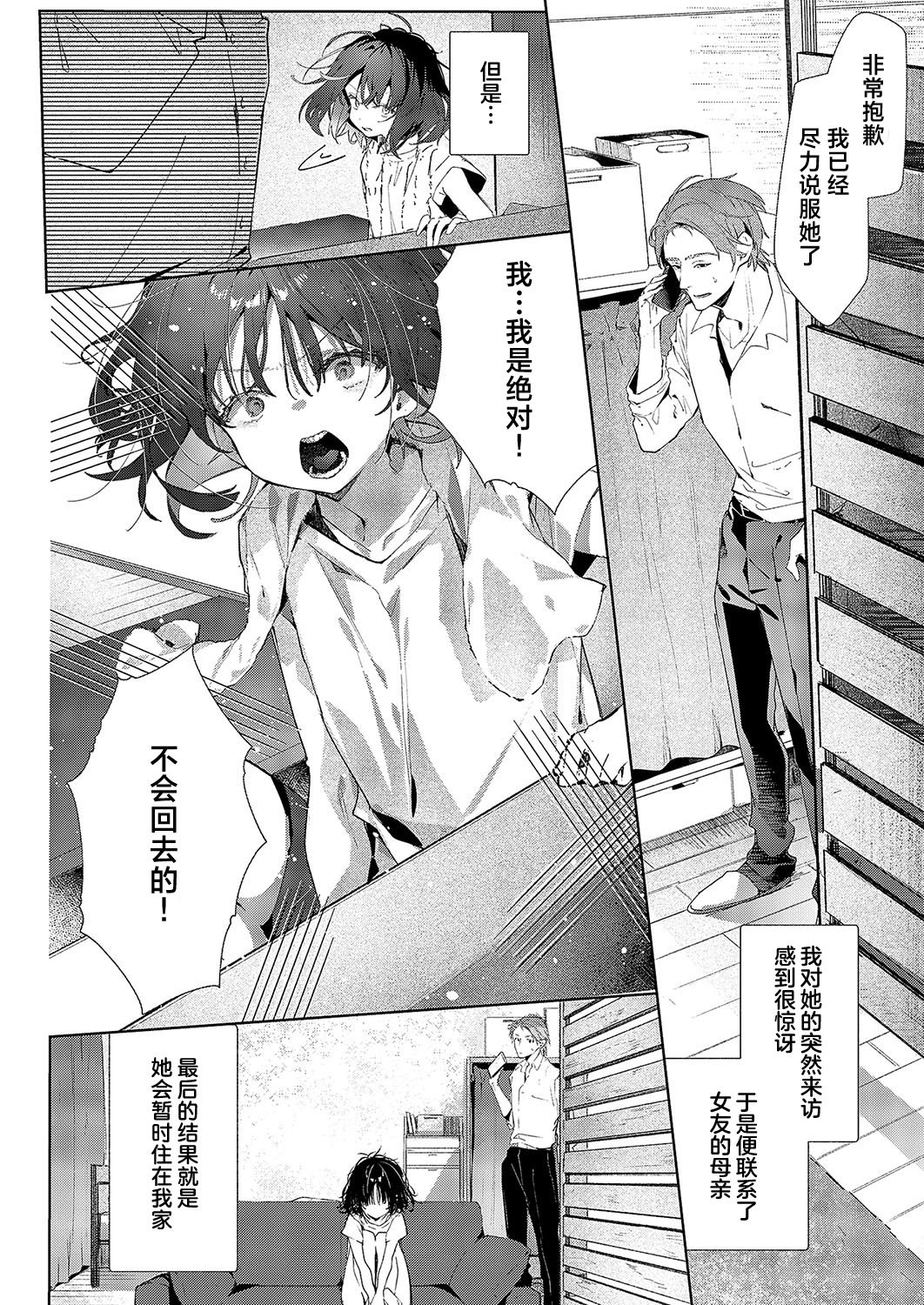 [榎本尚]つばめちゃんの巣籠｜笼中之燕 [吗喽汉化组] [DL版]