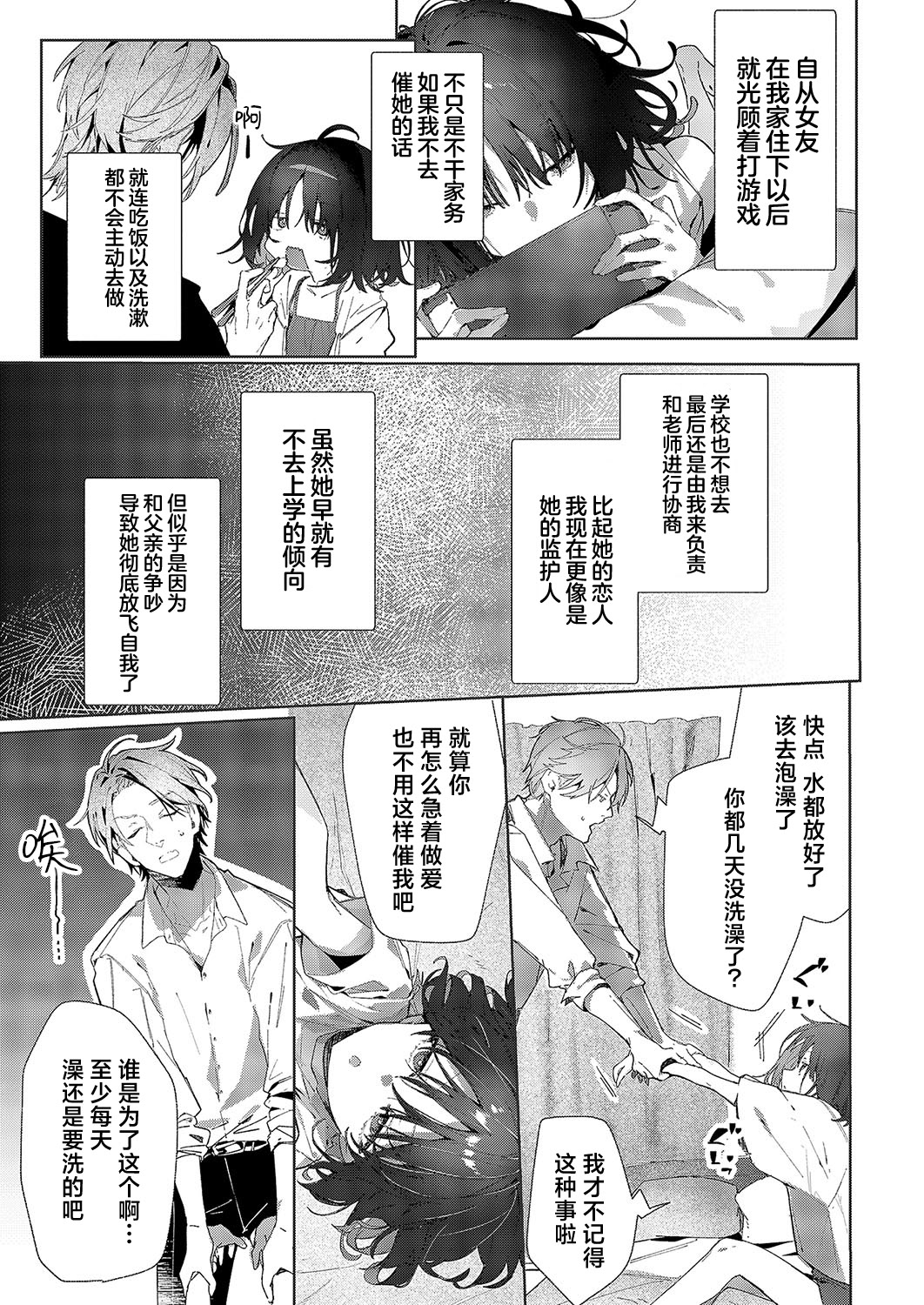 [榎本尚]つばめちゃんの巣籠｜笼中之燕 [吗喽汉化组] [DL版]