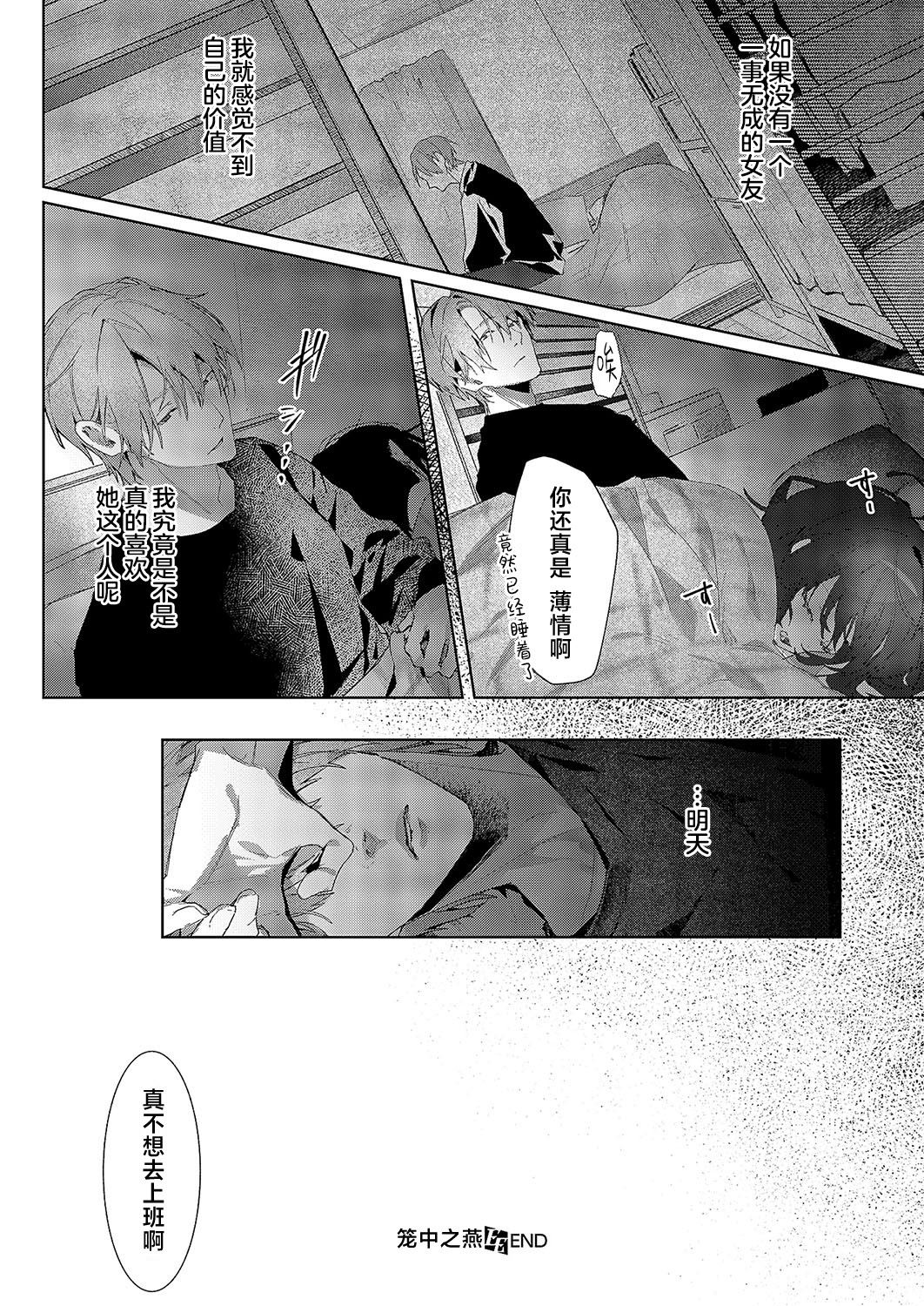 [榎本尚]つばめちゃんの巣籠｜笼中之燕 [吗喽汉化组] [DL版]