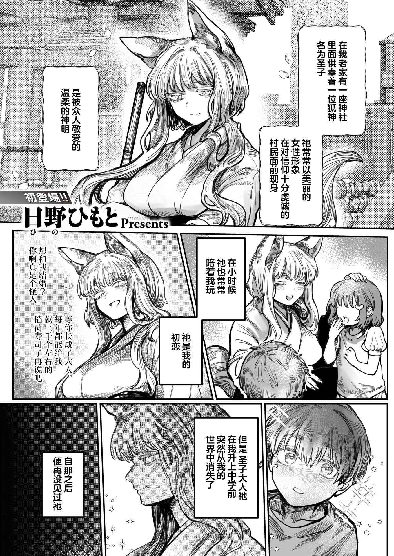 [日野ひもと] 初恋の人がお狐様だった (WEEKLY快楽天 2025 No.24)｜我的初恋是一位狐神 [吗喽汉化组]
