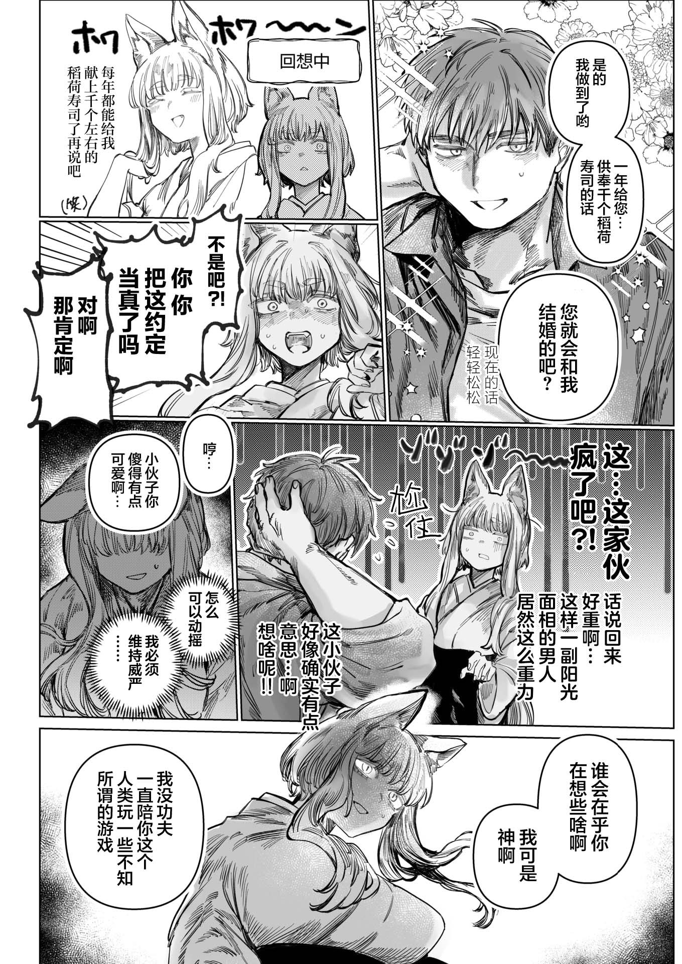 [日野ひもと] 初恋の人がお狐様だった (WEEKLY快楽天 2025 No.24)｜我的初恋是一位狐神 [吗喽汉化组]