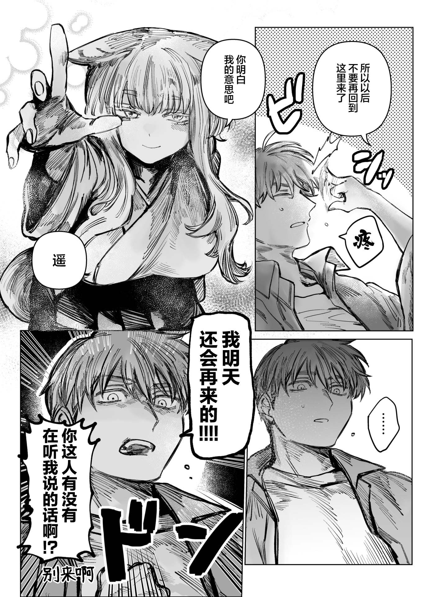[日野ひもと] 初恋の人がお狐様だった (WEEKLY快楽天 2025 No.24)｜我的初恋是一位狐神 [吗喽汉化组]