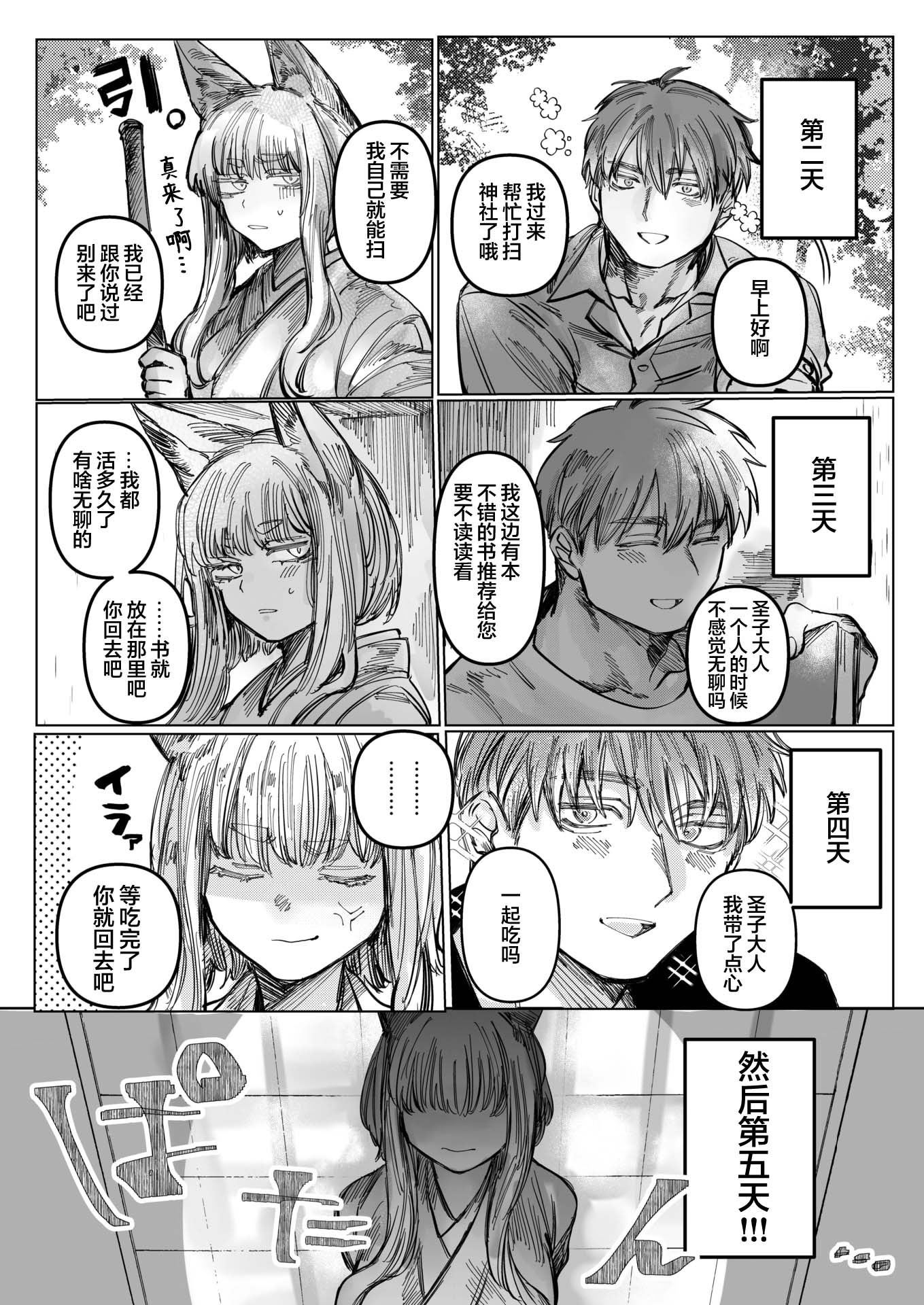 [日野ひもと] 初恋の人がお狐様だった (WEEKLY快楽天 2025 No.24)｜我的初恋是一位狐神 [吗喽汉化组]