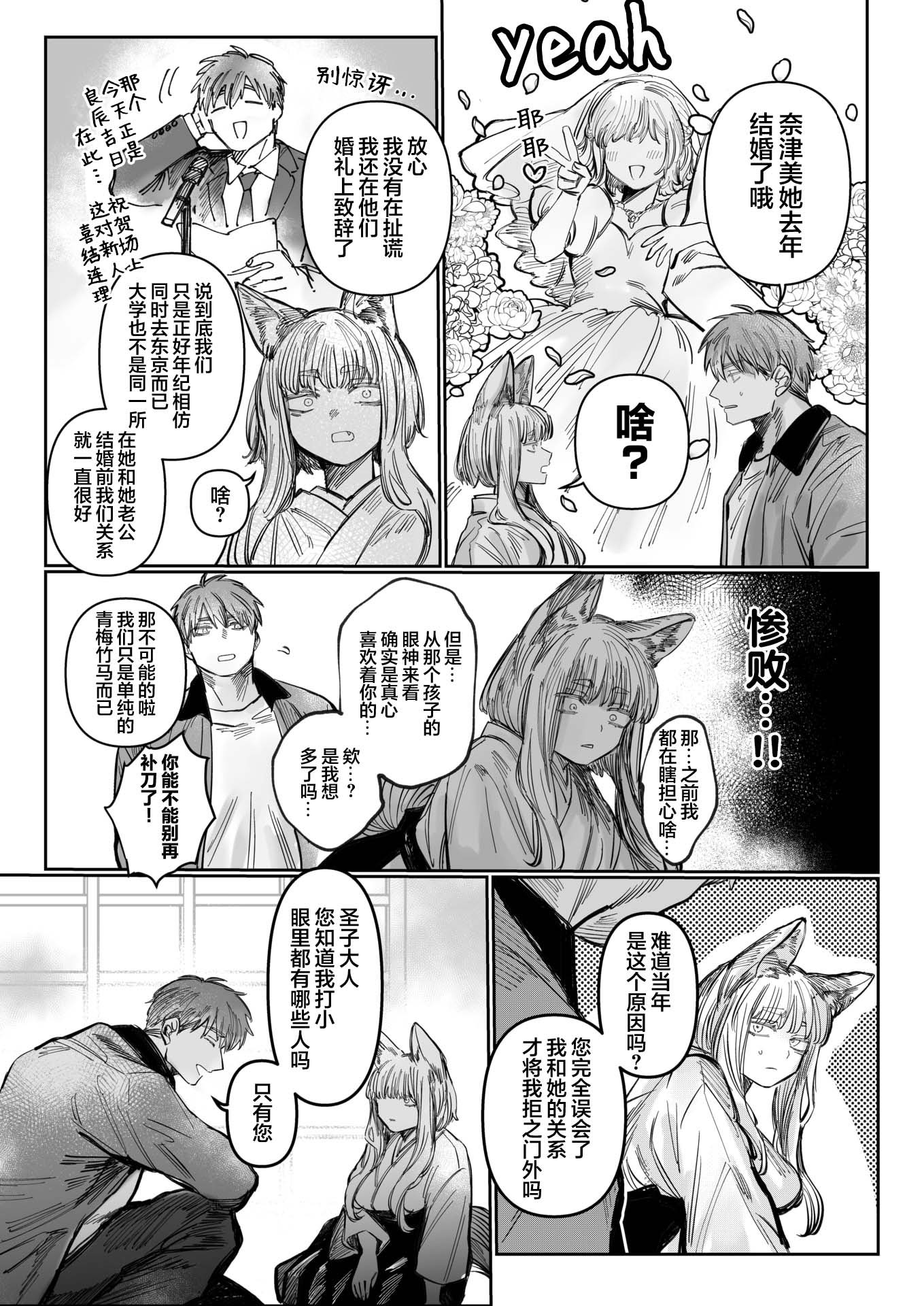 [日野ひもと] 初恋の人がお狐様だった (WEEKLY快楽天 2025 No.24)｜我的初恋是一位狐神 [吗喽汉化组]