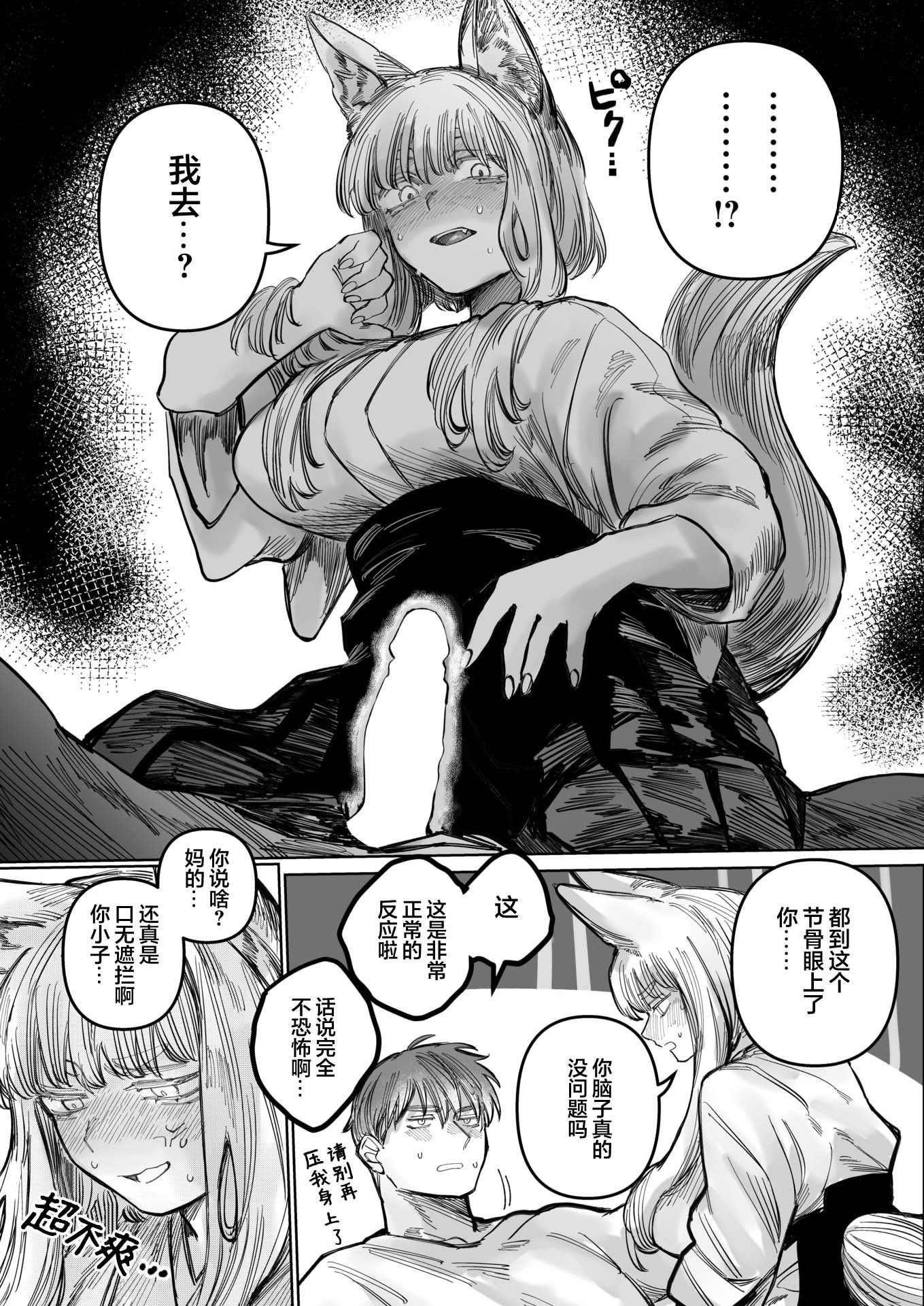 [日野ひもと] 初恋の人がお狐様だった (WEEKLY快楽天 2025 No.24)｜我的初恋是一位狐神 [吗喽汉化组]
