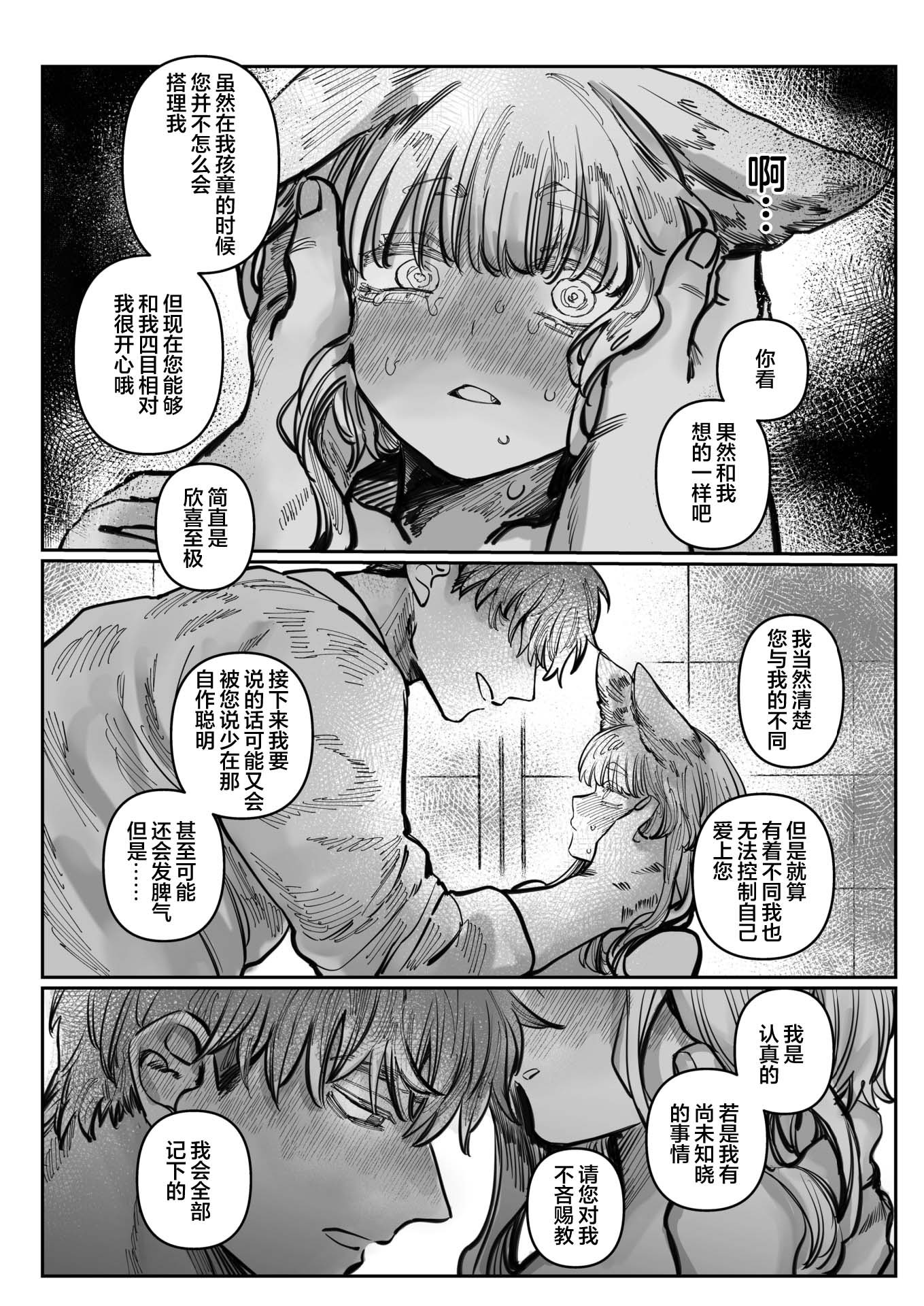 [日野ひもと] 初恋の人がお狐様だった (WEEKLY快楽天 2025 No.24)｜我的初恋是一位狐神 [吗喽汉化组]