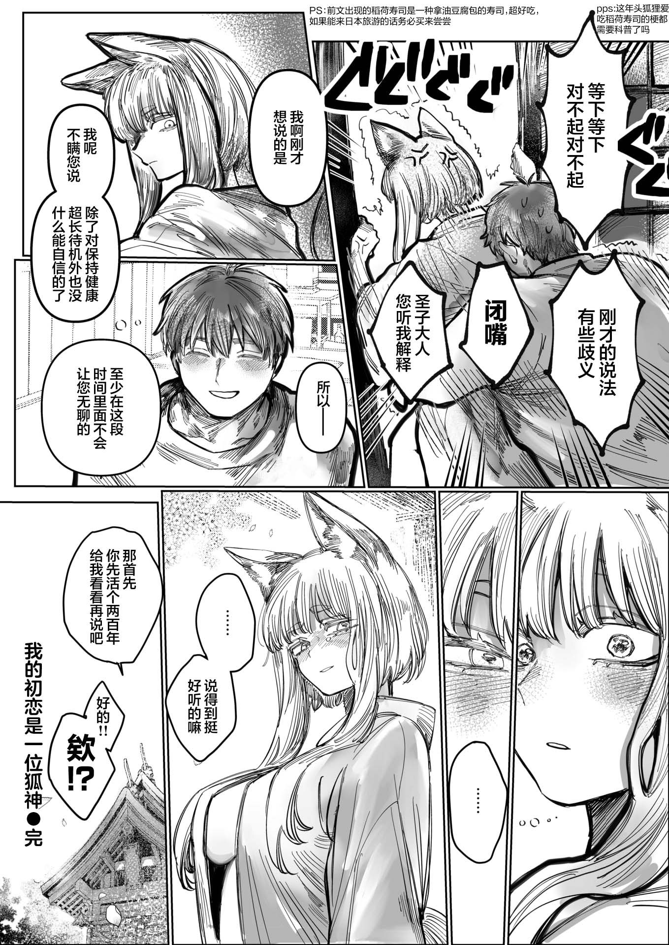 [日野ひもと] 初恋の人がお狐様だった (WEEKLY快楽天 2025 No.24)｜我的初恋是一位狐神 [吗喽汉化组]
