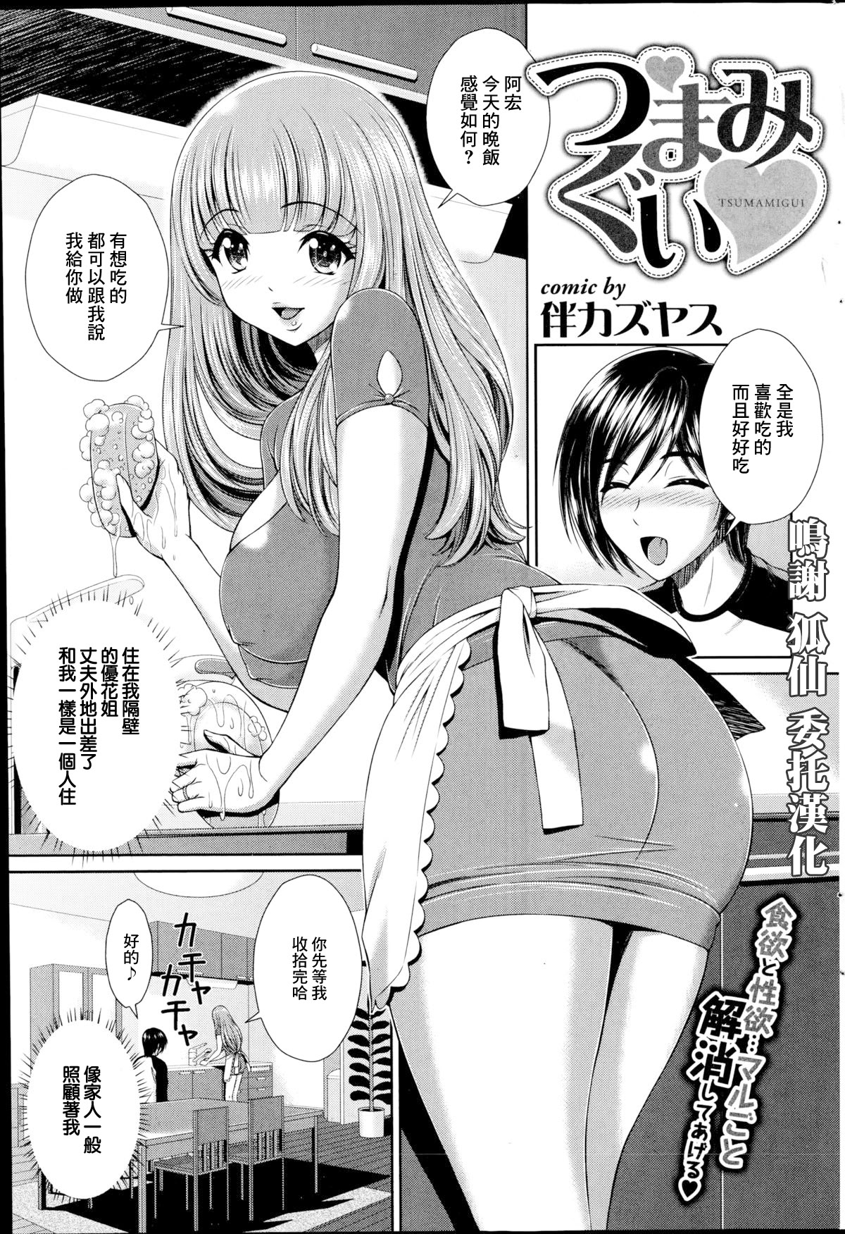 [伴カズヤス] つまみぐい [中国翻訳]