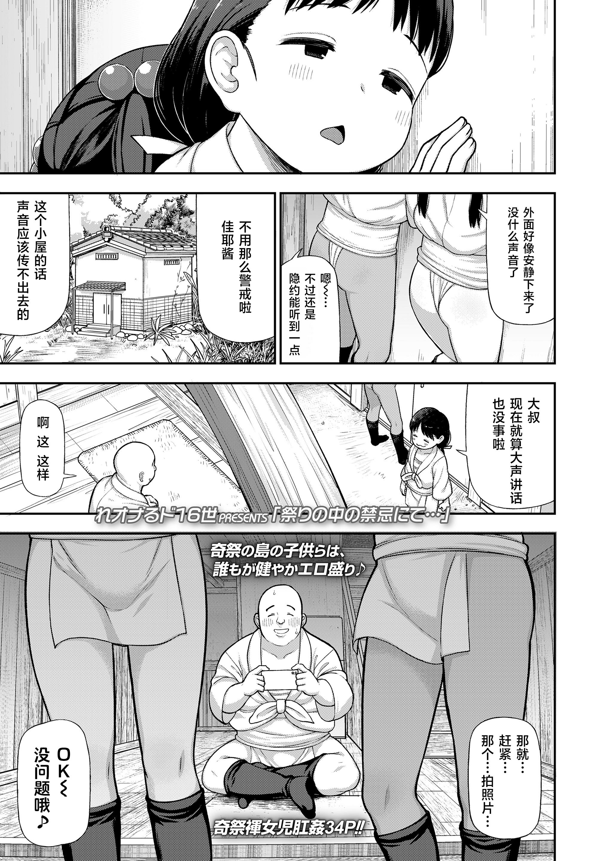 [れオナるド16世] 祭りの中の禁忌にて… (COMIC LOE VOL.12 LOE 褌)｜祭典中的禁忌… [草草个人汉化]