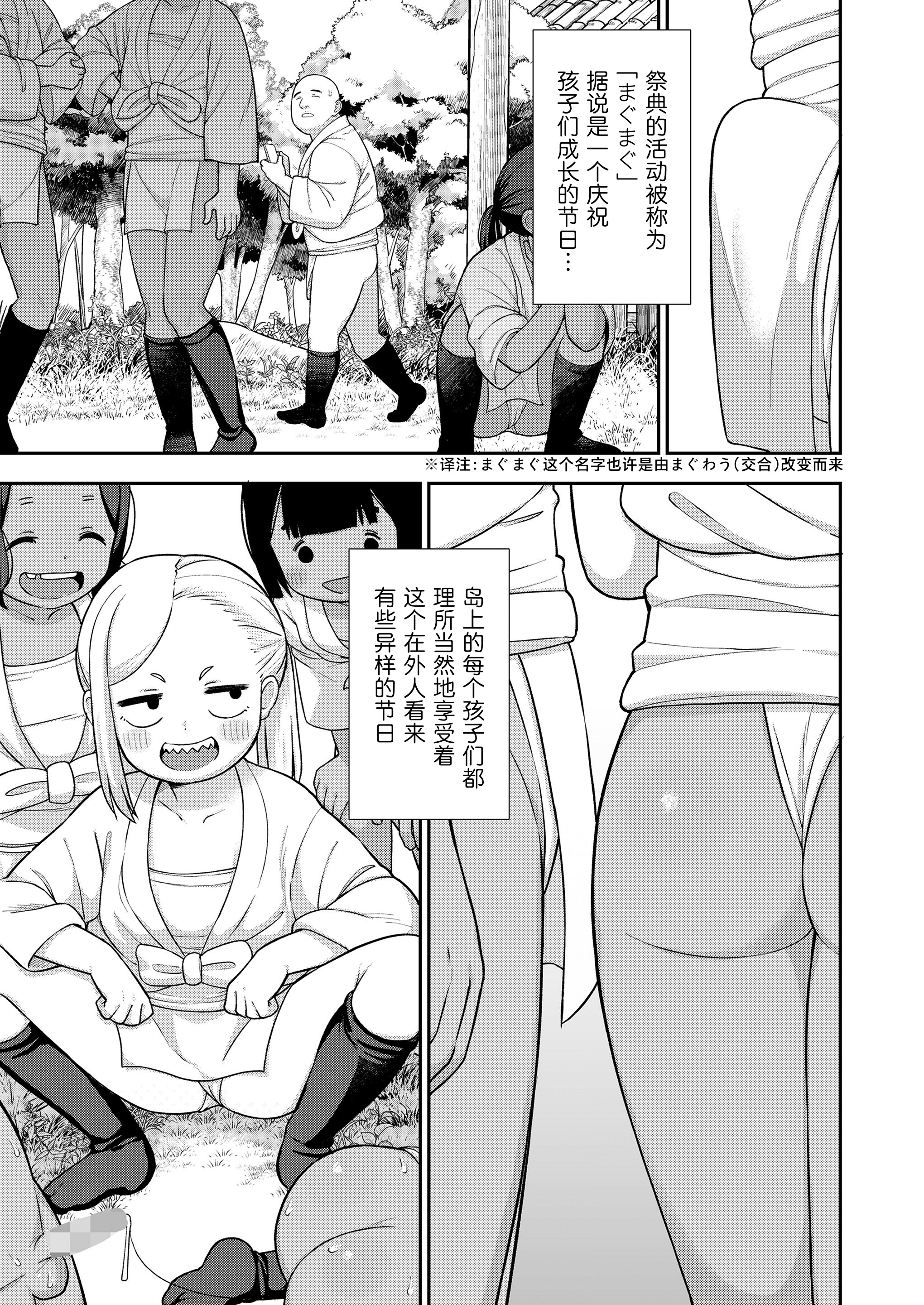 [れオナるド16世] 祭りの中の禁忌にて… (COMIC LOE VOL.12 LOE 褌)｜祭典中的禁忌… [草草个人汉化]