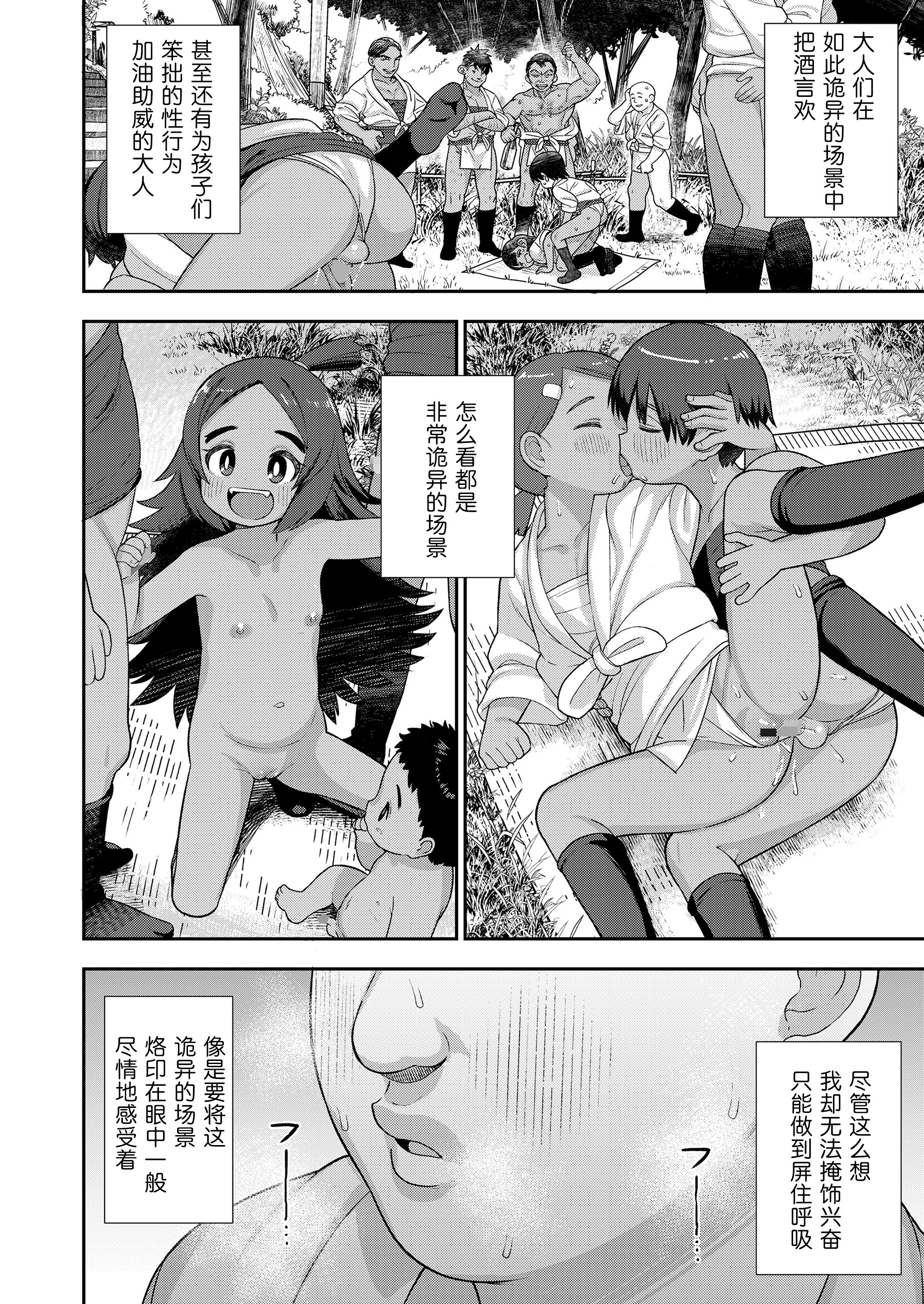 [れオナるド16世] 祭りの中の禁忌にて… (COMIC LOE VOL.12 LOE 褌)｜祭典中的禁忌… [草草个人汉化]