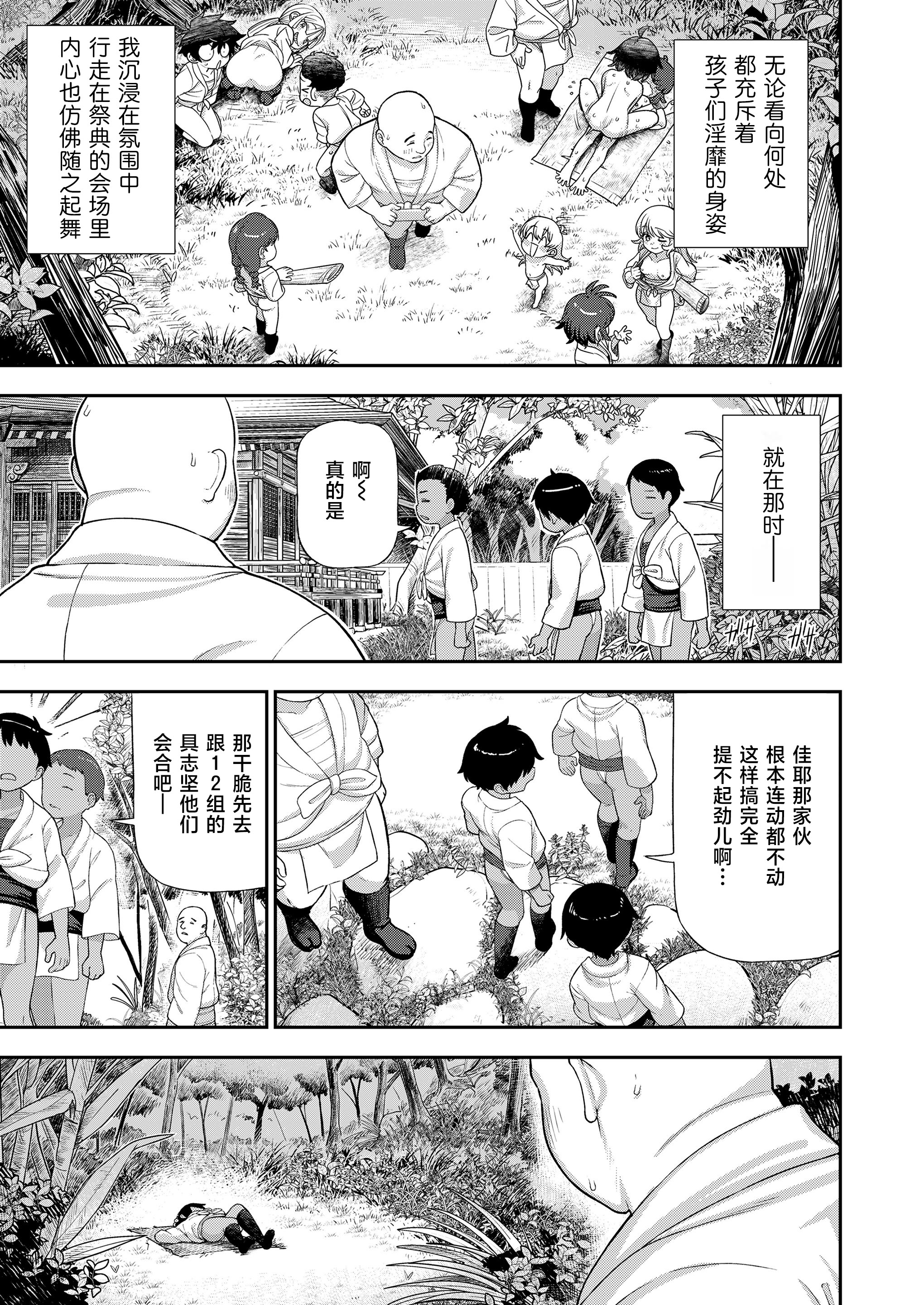 [れオナるド16世] 祭りの中の禁忌にて… (COMIC LOE VOL.12 LOE 褌)｜祭典中的禁忌… [草草个人汉化]