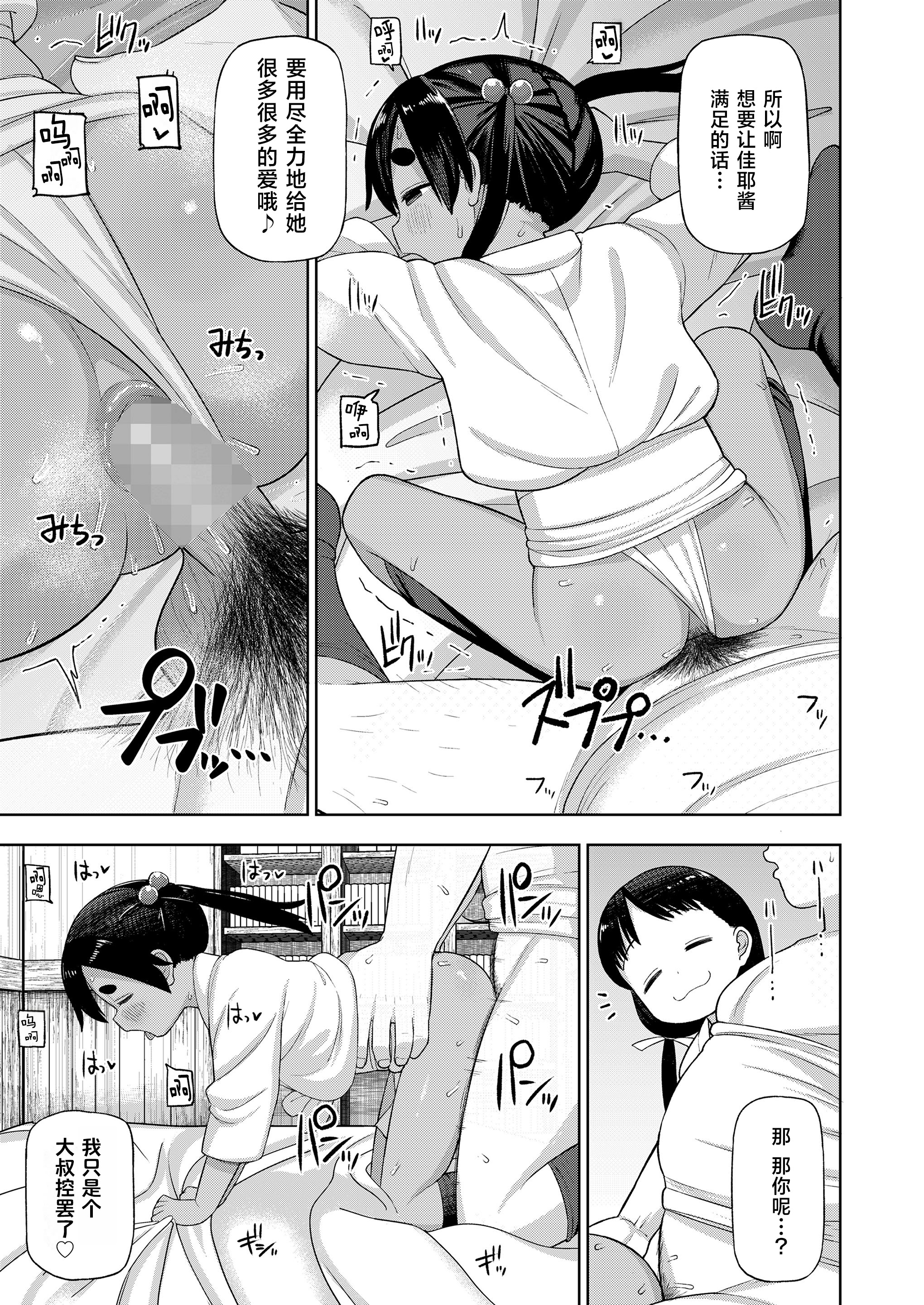 [れオナるド16世] 祭りの中の禁忌にて… (COMIC LOE VOL.12 LOE 褌)｜祭典中的禁忌… [草草个人汉化]