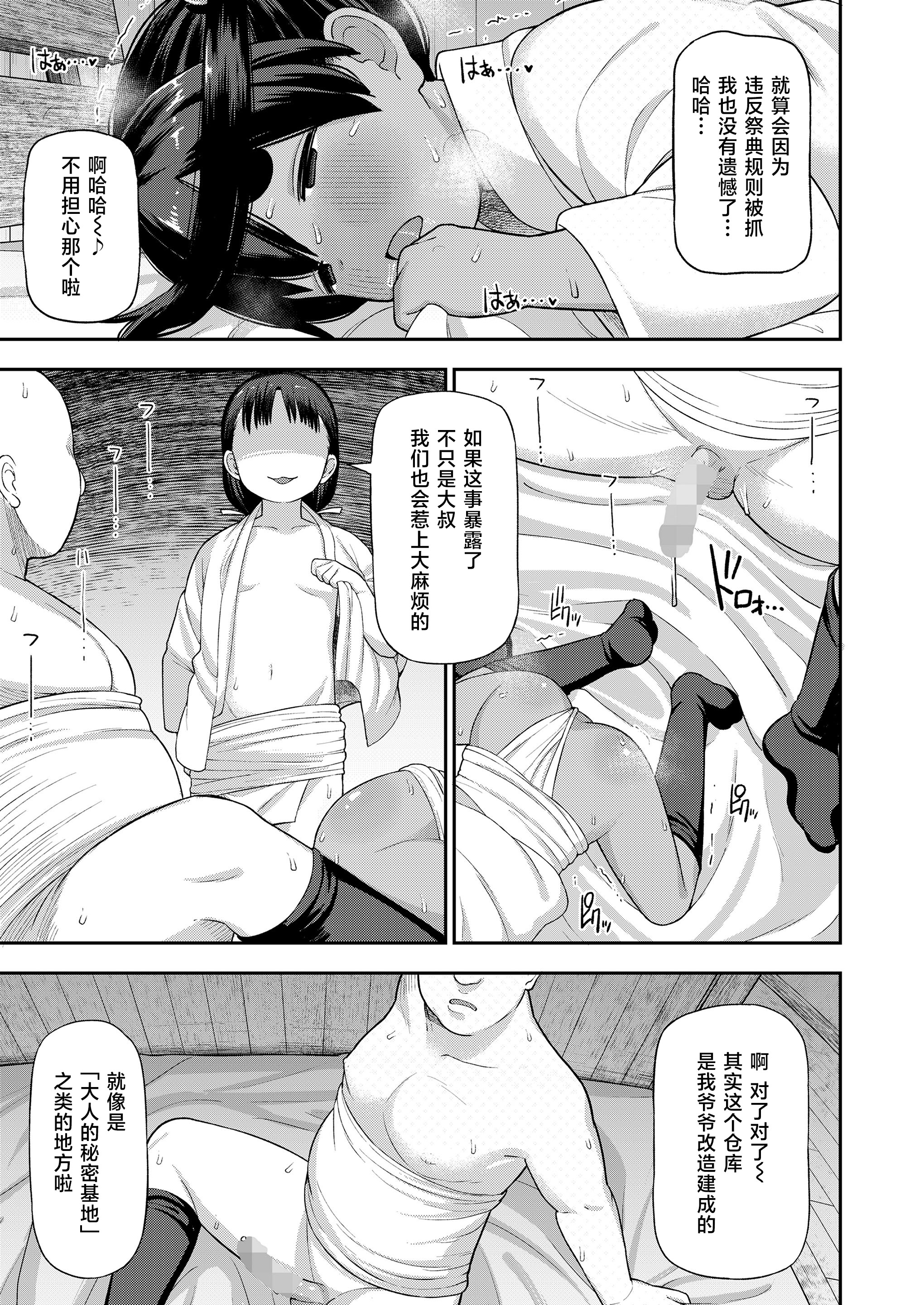 [れオナるド16世] 祭りの中の禁忌にて… (COMIC LOE VOL.12 LOE 褌)｜祭典中的禁忌… [草草个人汉化]