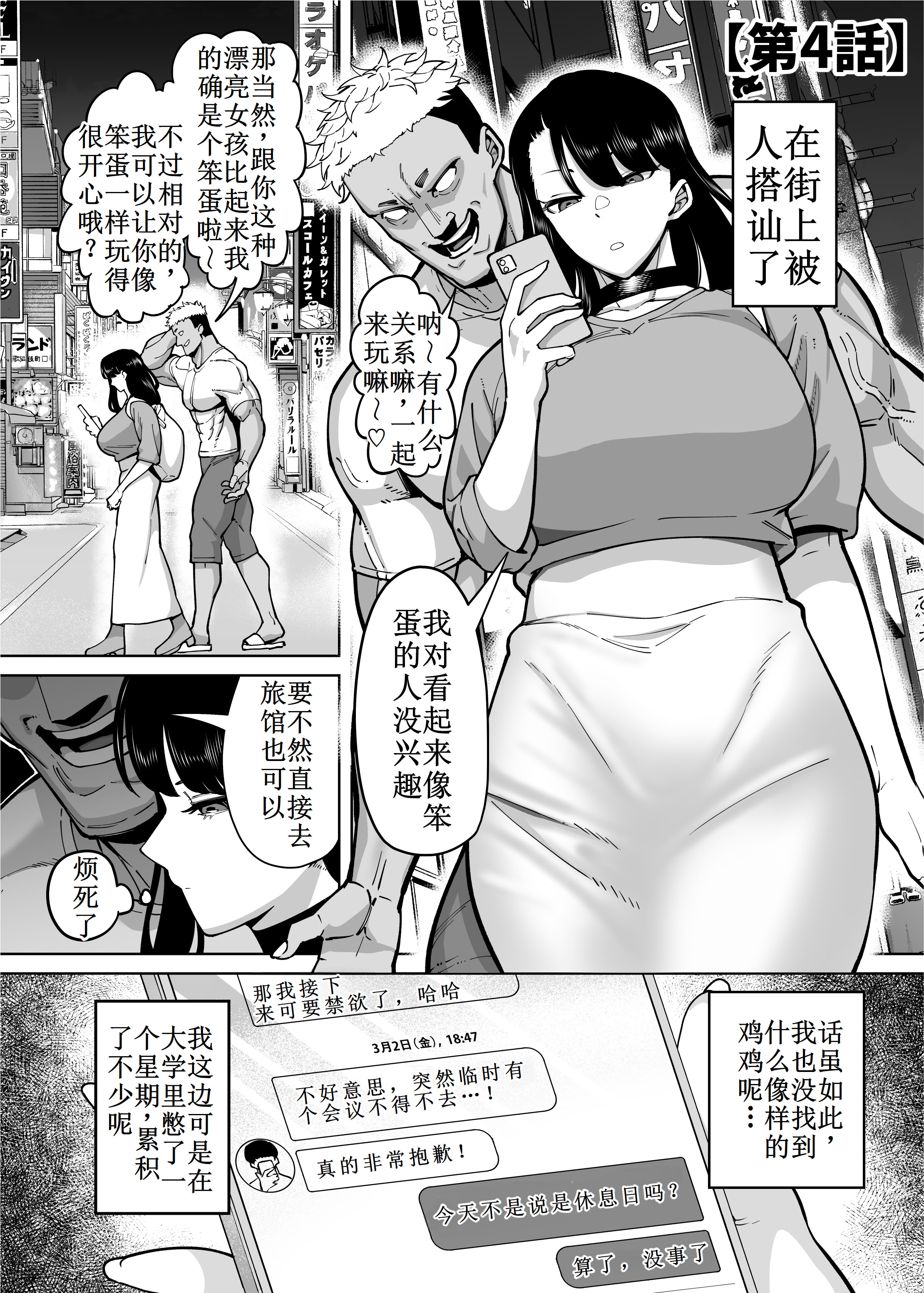 [田貸魔] 優秀なこの私が頭の悪いセックスばっかりさせられる話 第4话 [古月个人汉化]