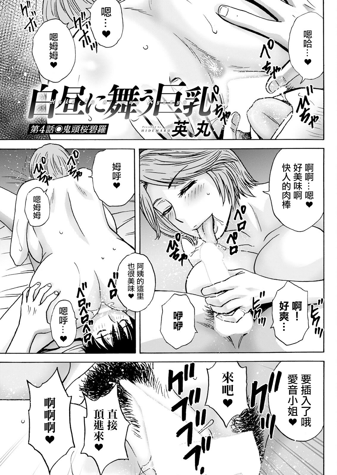 [英丸] 白昼に舞う巨乳 第4話 [中国翻訳]