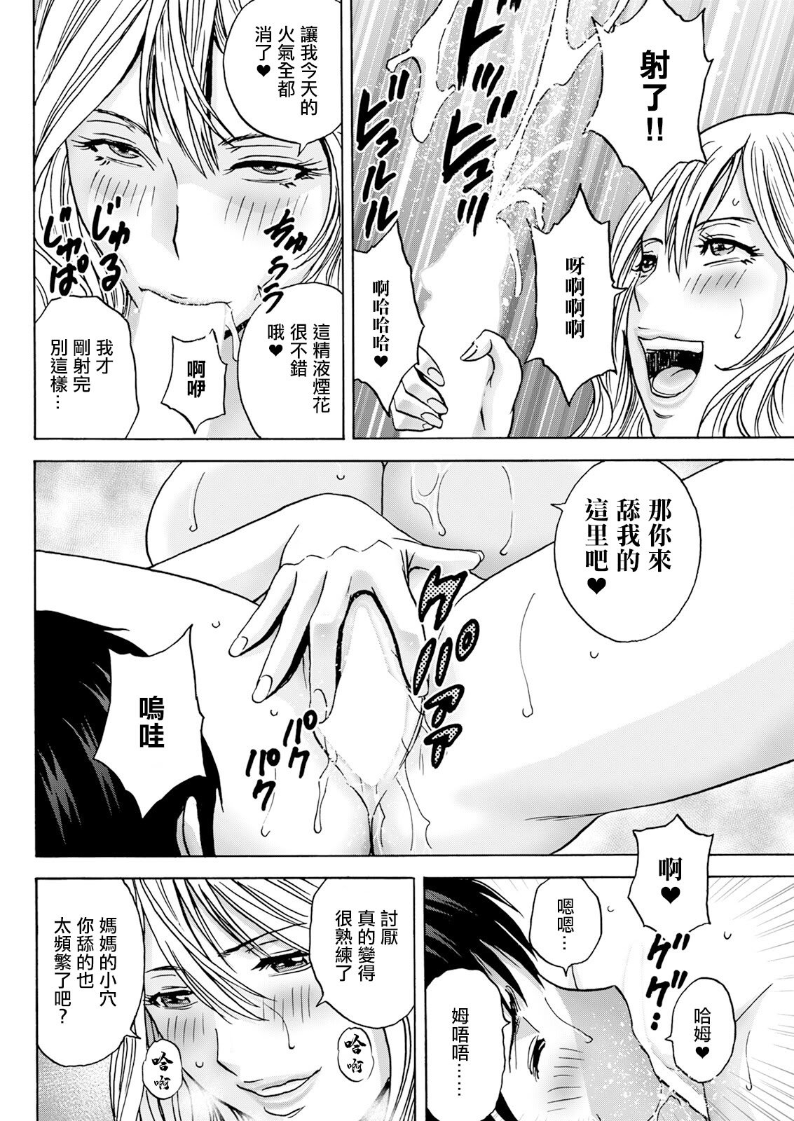[英丸] 白昼に舞う巨乳 第4話 [中国翻訳]