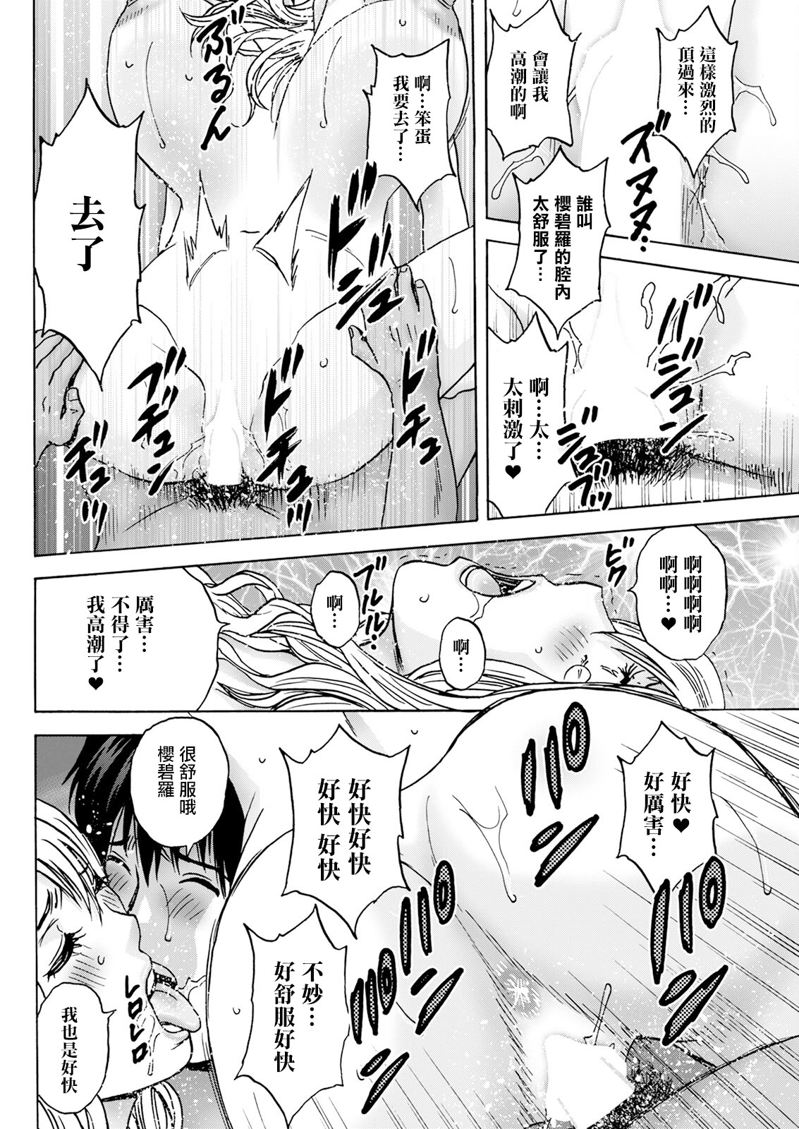 [英丸] 白昼に舞う巨乳 第4話 [中国翻訳]