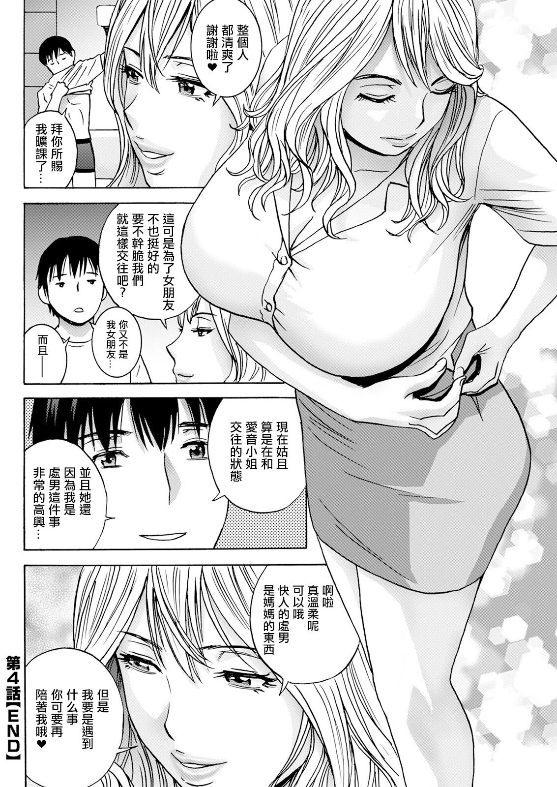 [英丸] 白昼に舞う巨乳 第4話 [中国翻訳]
