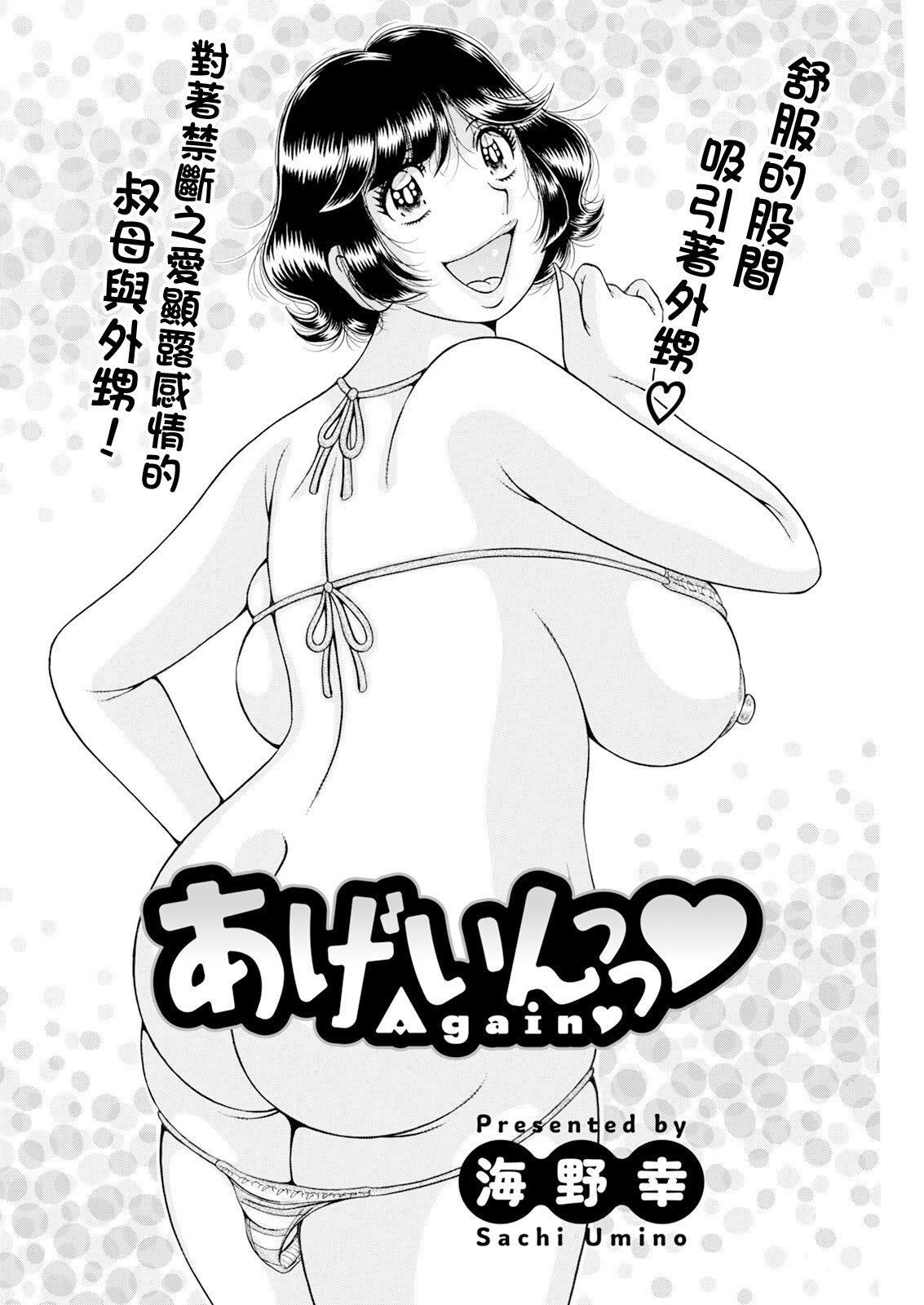 [海野幸] あげいんっっ♥ [中国翻訳]