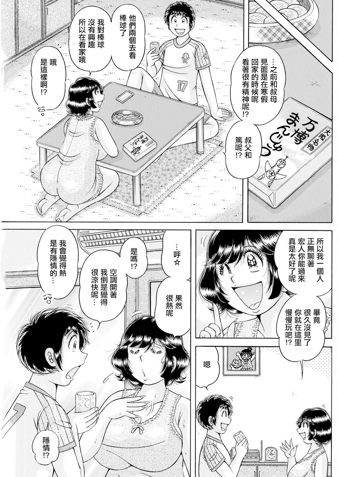 [海野幸] あげいんっっ♥ [中国翻訳]