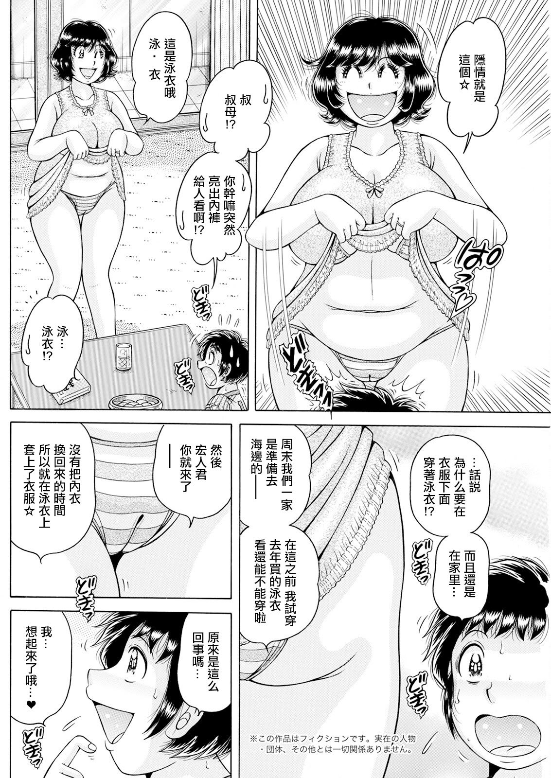 [海野幸] あげいんっっ♥ [中国翻訳]