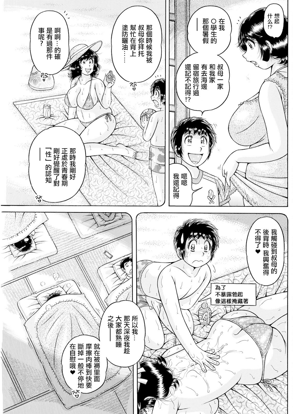 [海野幸] あげいんっっ♥ [中国翻訳]