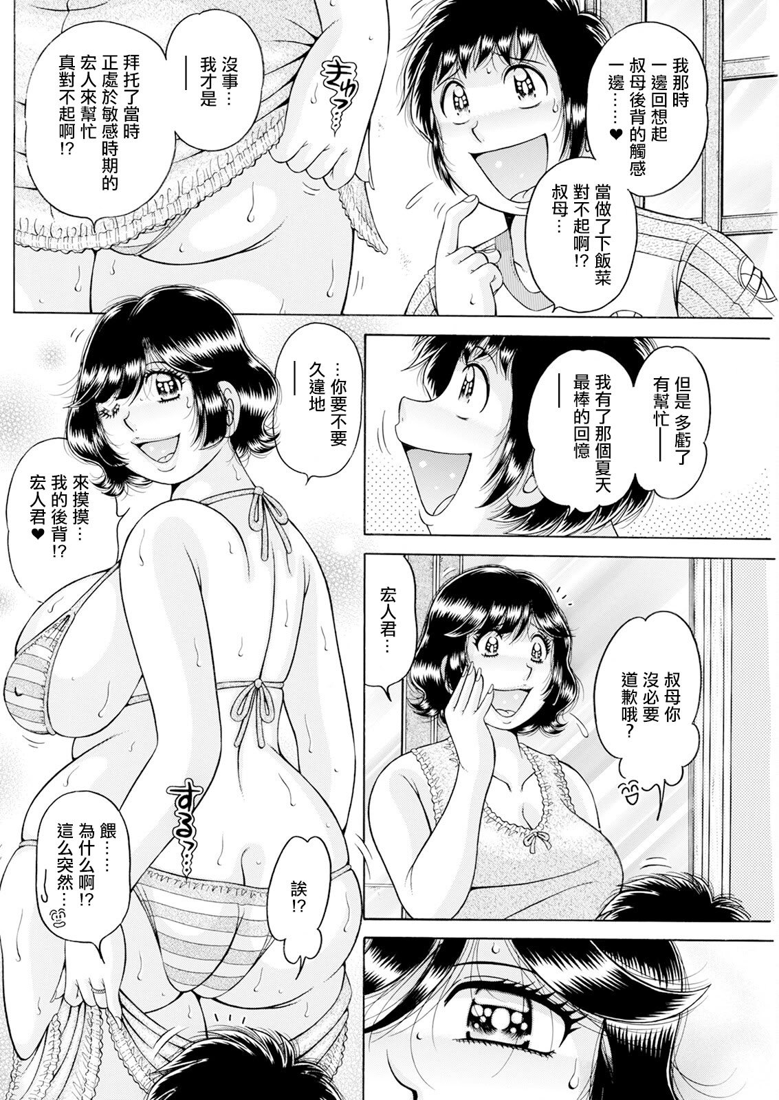 [海野幸] あげいんっっ♥ [中国翻訳]