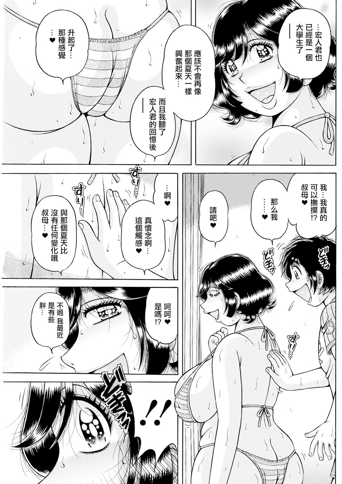 [海野幸] あげいんっっ♥ [中国翻訳]